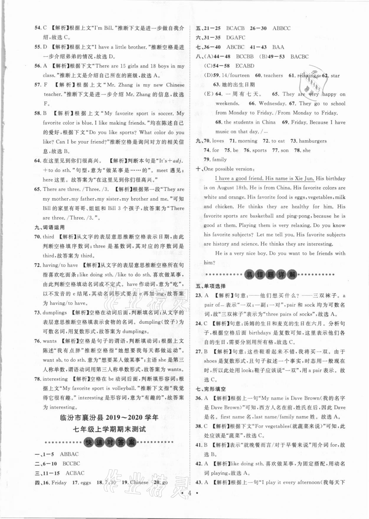 2020年本土期末卷七年級英語上冊人教版山西專版 參考答案第4頁