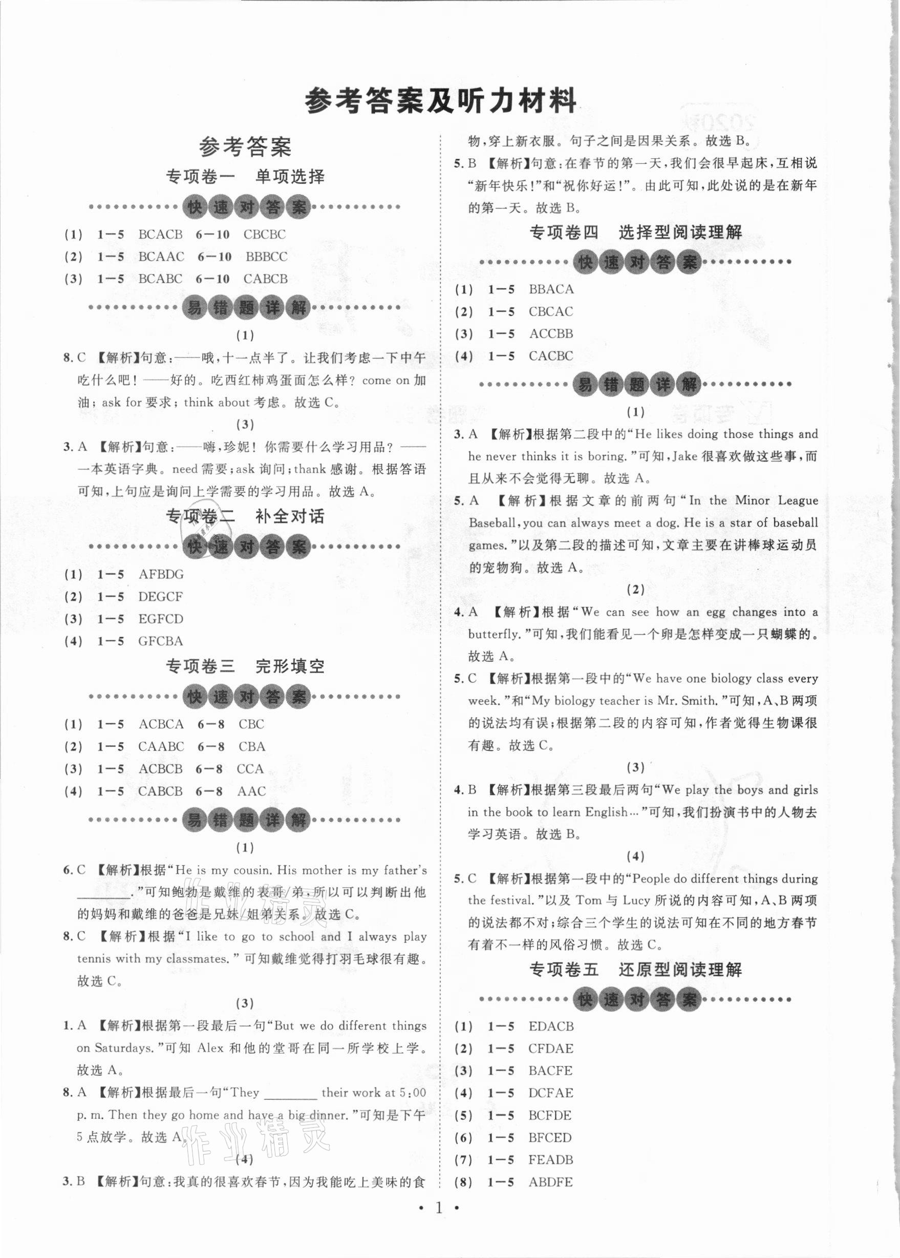 2020年本土期末卷七年級(jí)英語上冊人教版山西專版 參考答案第1頁