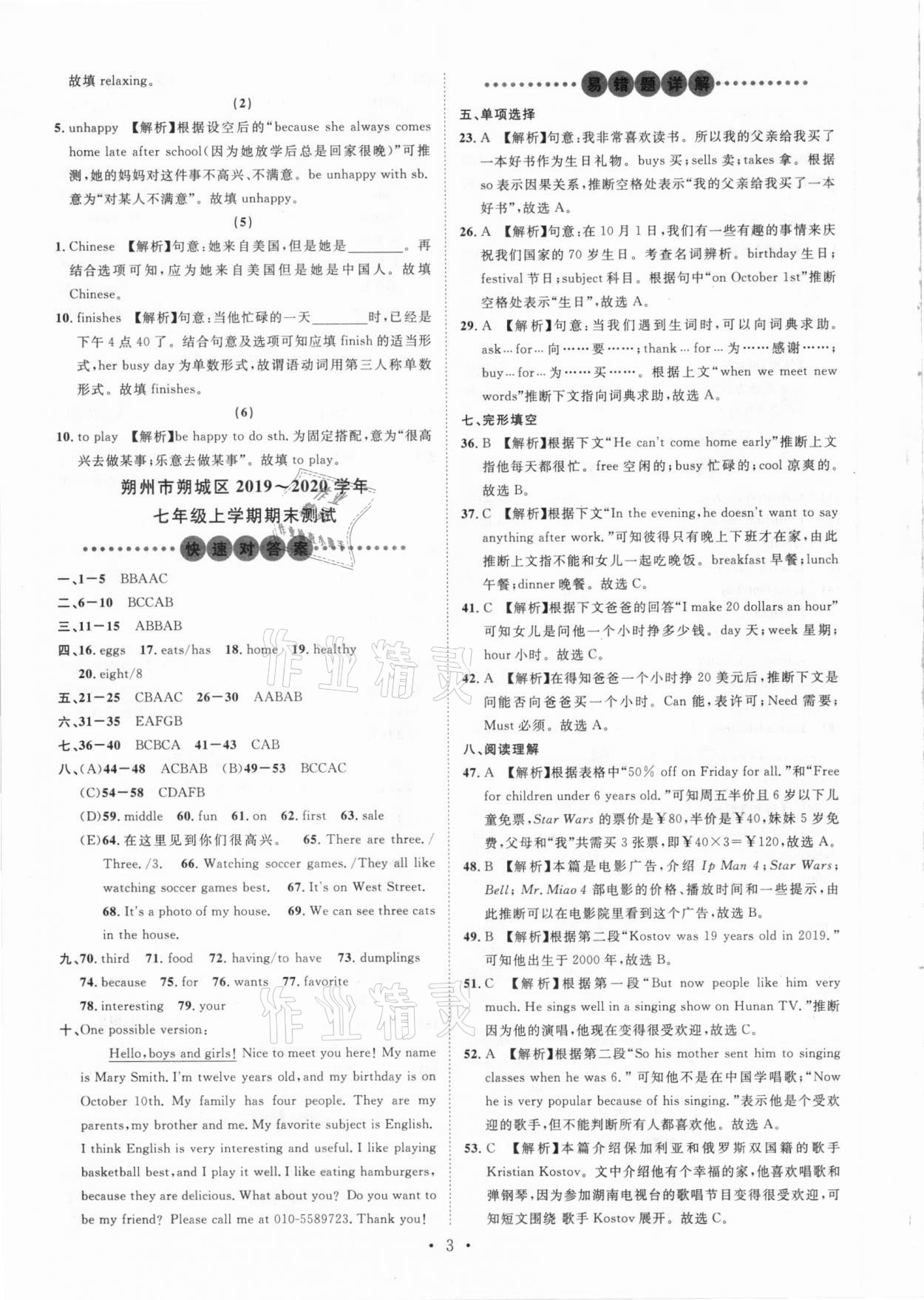 2020年本土期末卷七年級英語上冊人教版山西專版 參考答案第3頁