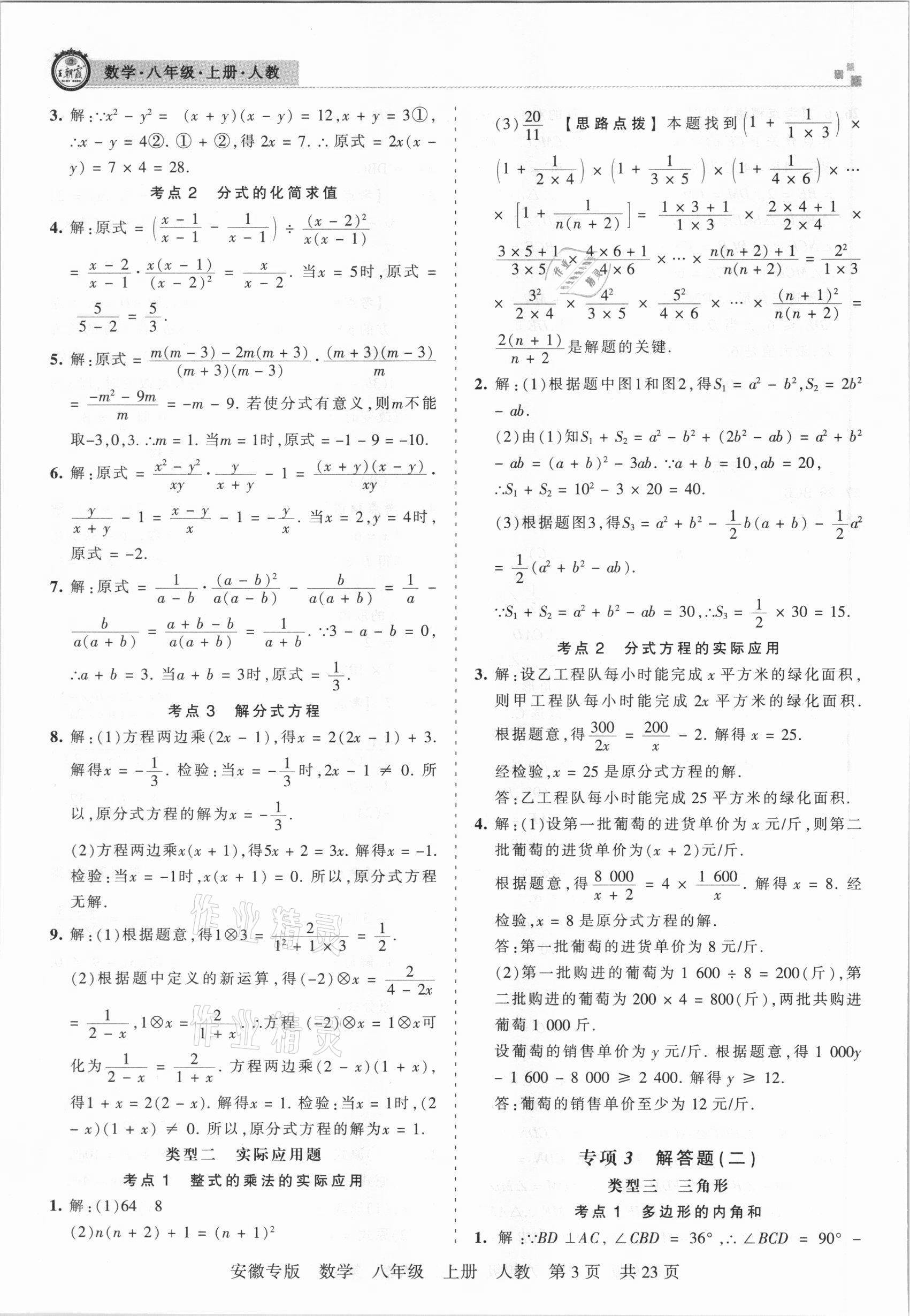 2020年王朝霞各地期末試卷精選八年級數(shù)學上冊人教版安徽專版 參考答案第3頁