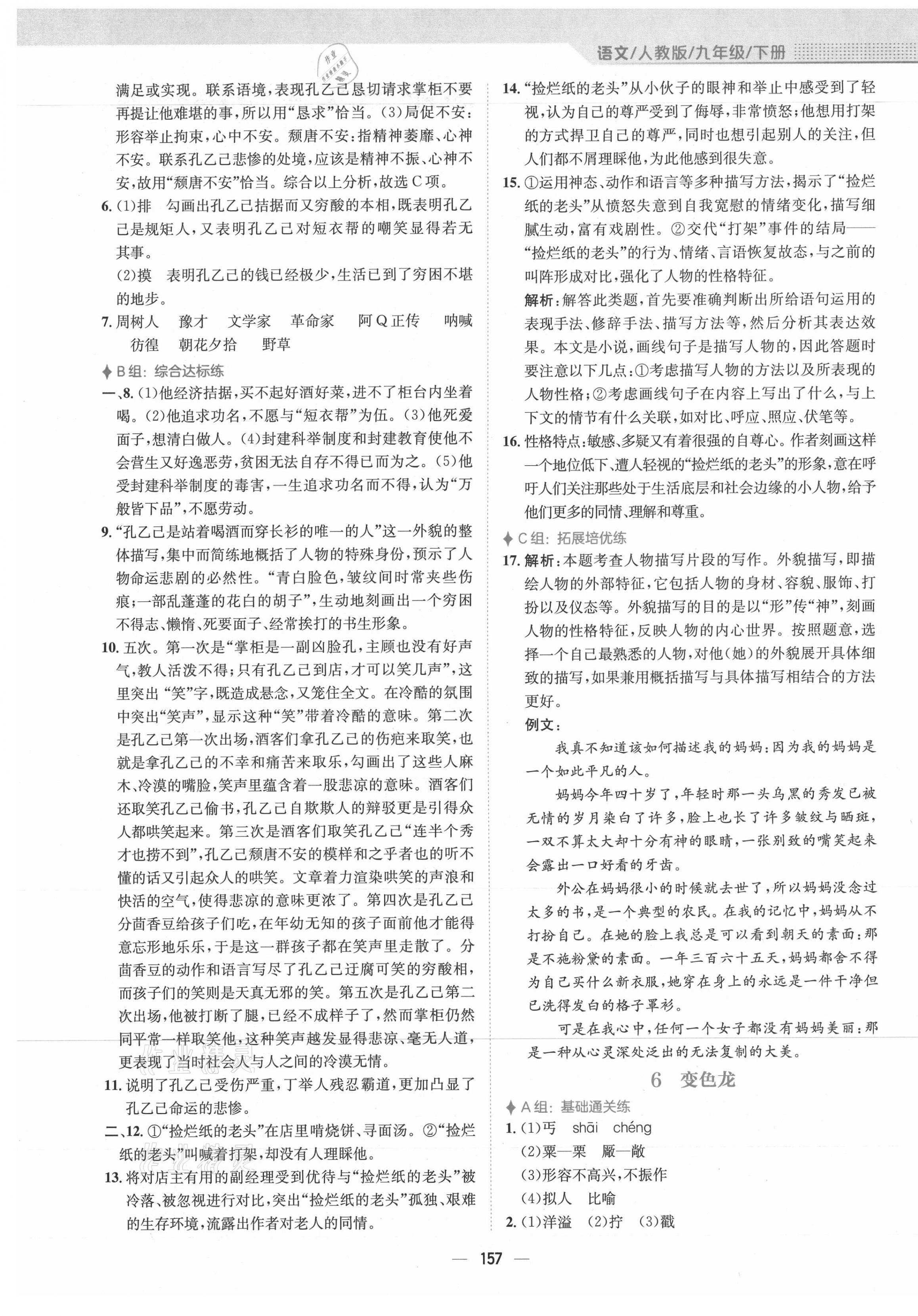 2021年新編基礎(chǔ)訓(xùn)練九年級(jí)語(yǔ)文下冊(cè)人教版 第5頁(yè)