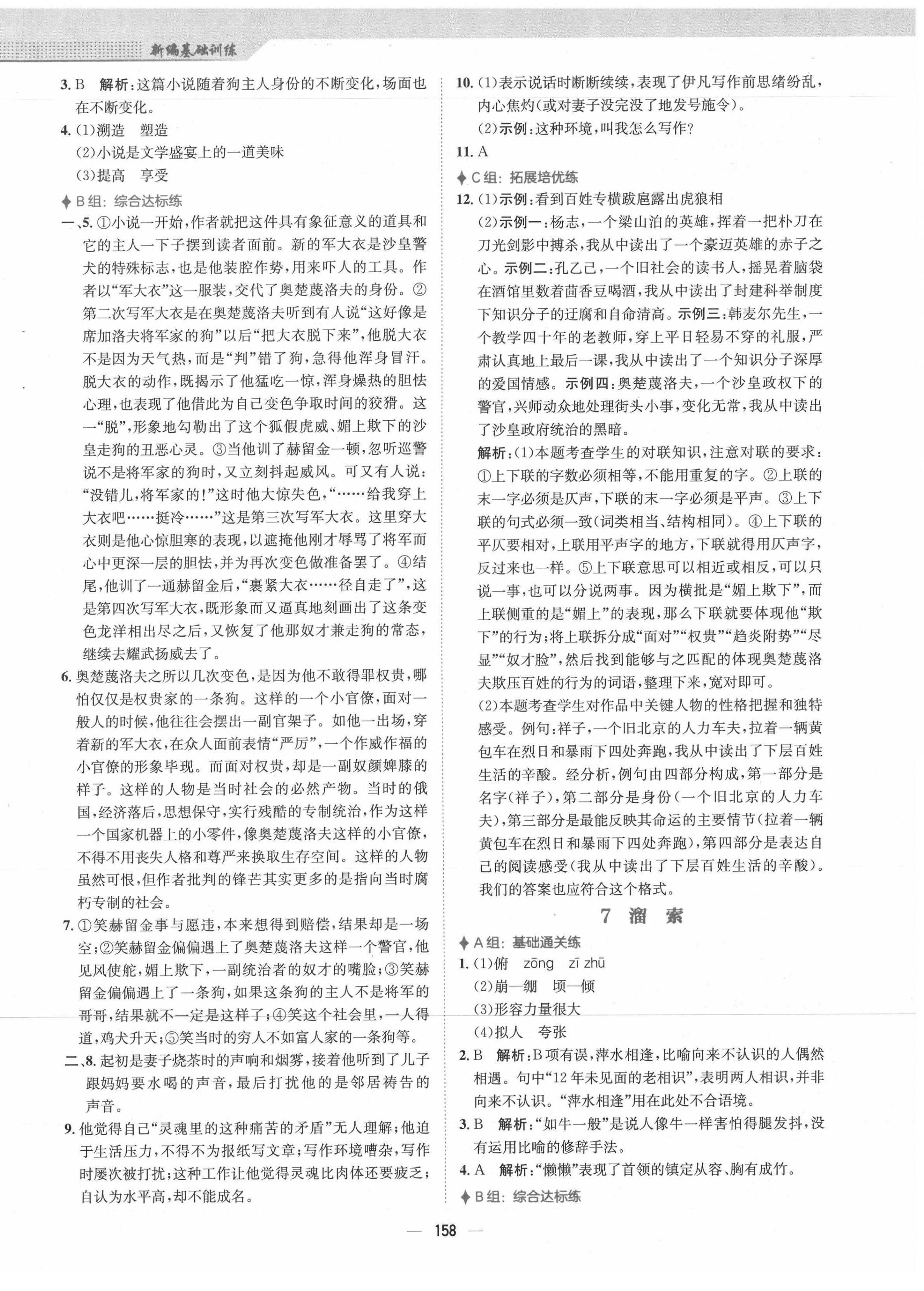 2021年新編基礎(chǔ)訓(xùn)練九年級語文下冊人教版 第6頁