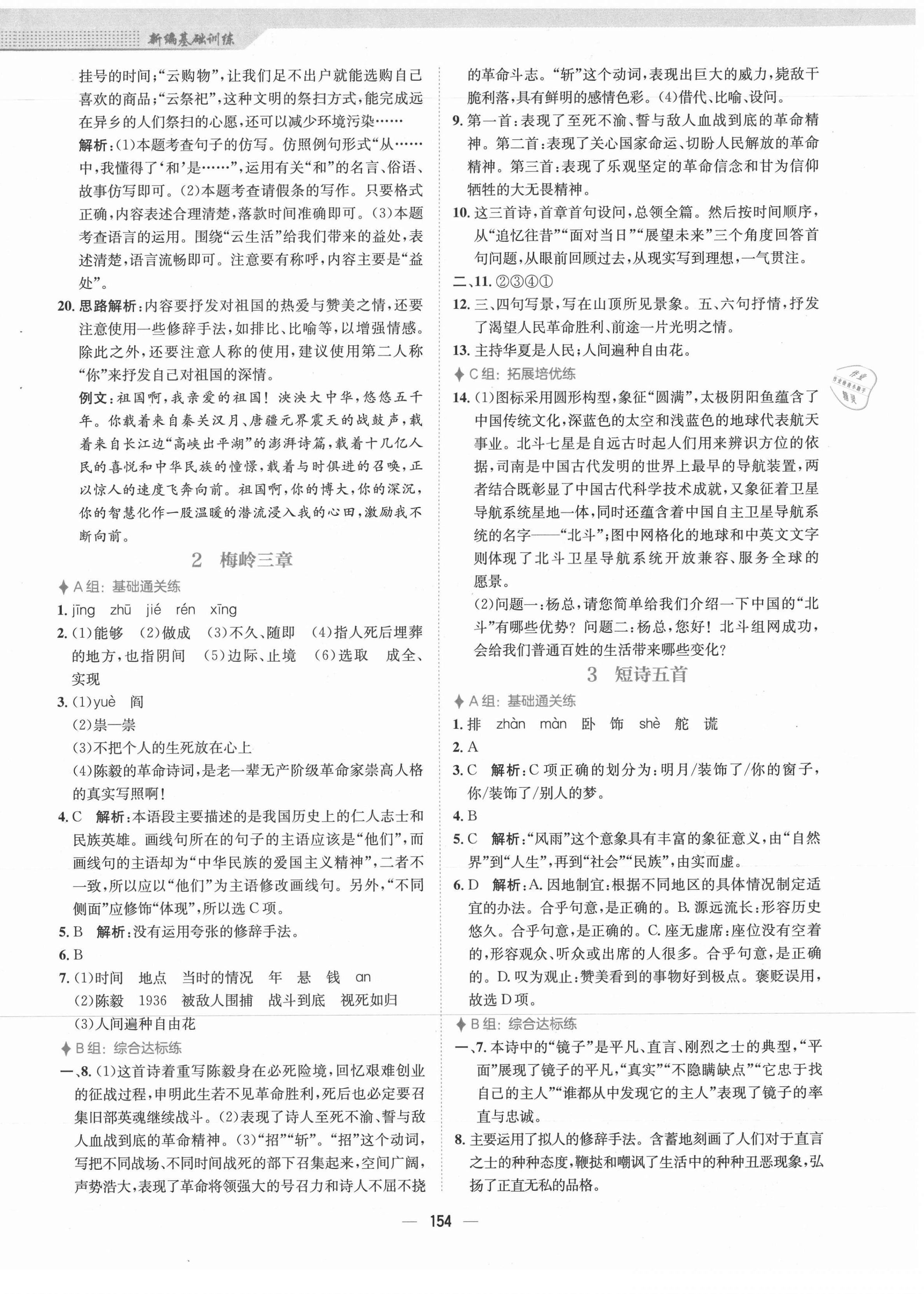 2021年新編基礎(chǔ)訓(xùn)練九年級語文下冊人教版 第2頁