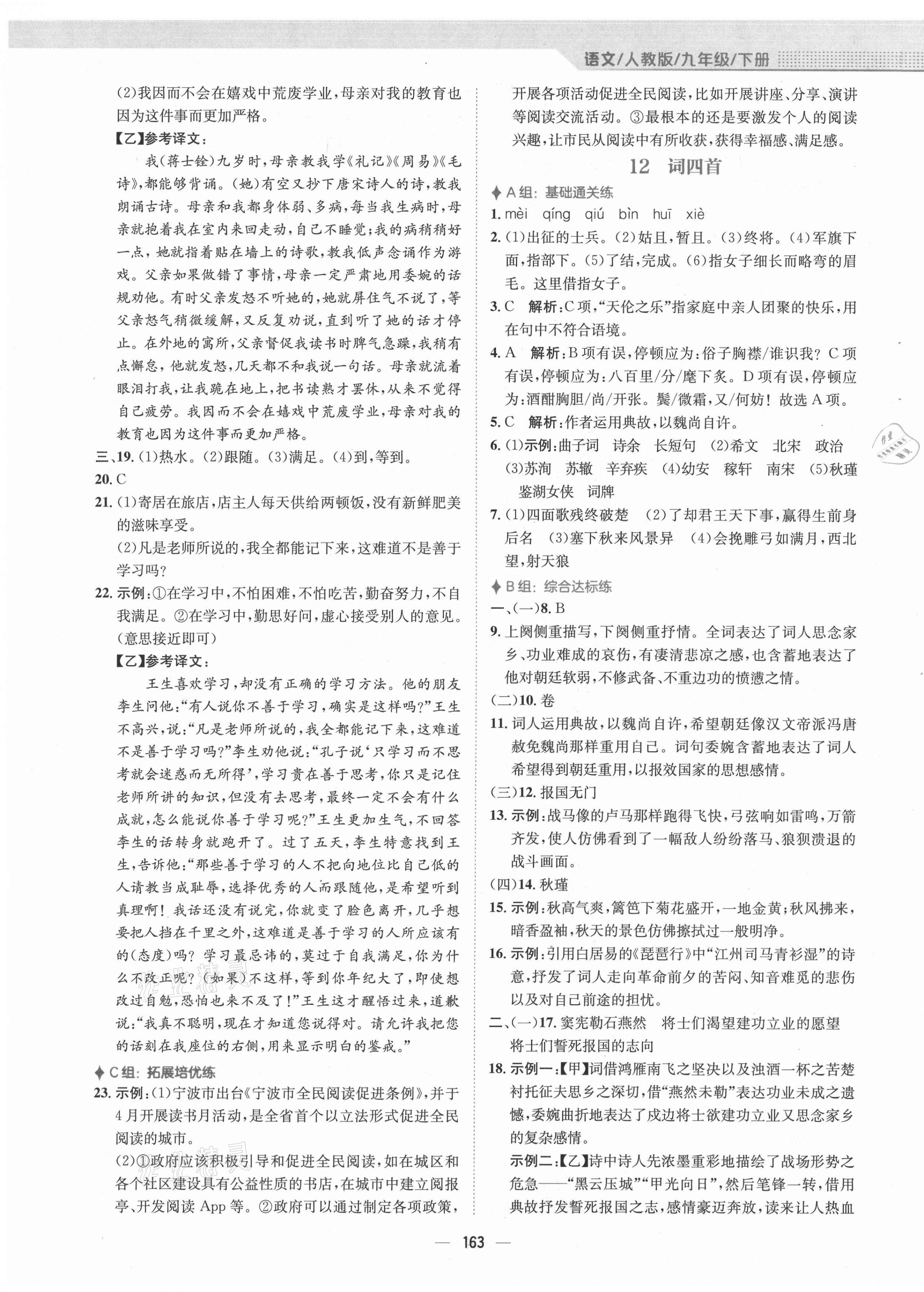 2021年新編基礎(chǔ)訓(xùn)練九年級(jí)語(yǔ)文下冊(cè)人教版 第11頁(yè)