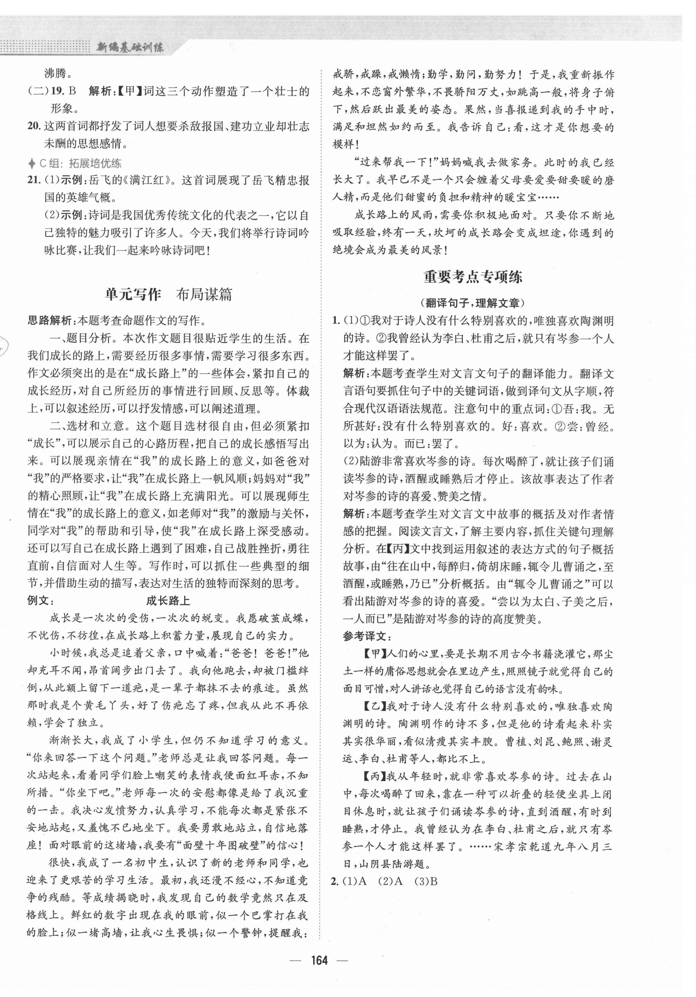 2021年新編基礎(chǔ)訓練九年級語文下冊人教版 第12頁