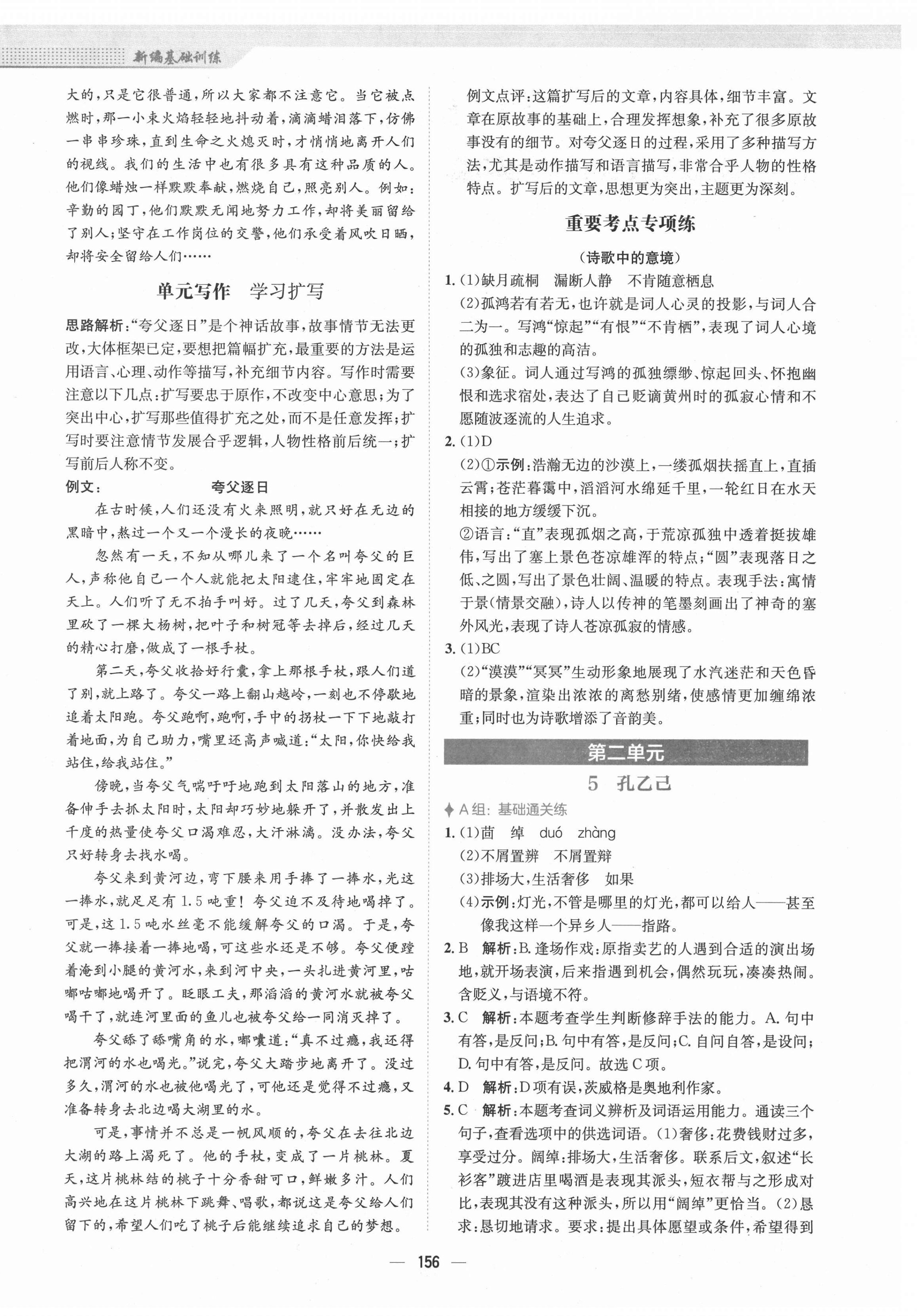 2021年新編基礎(chǔ)訓(xùn)練九年級語文下冊人教版 第4頁