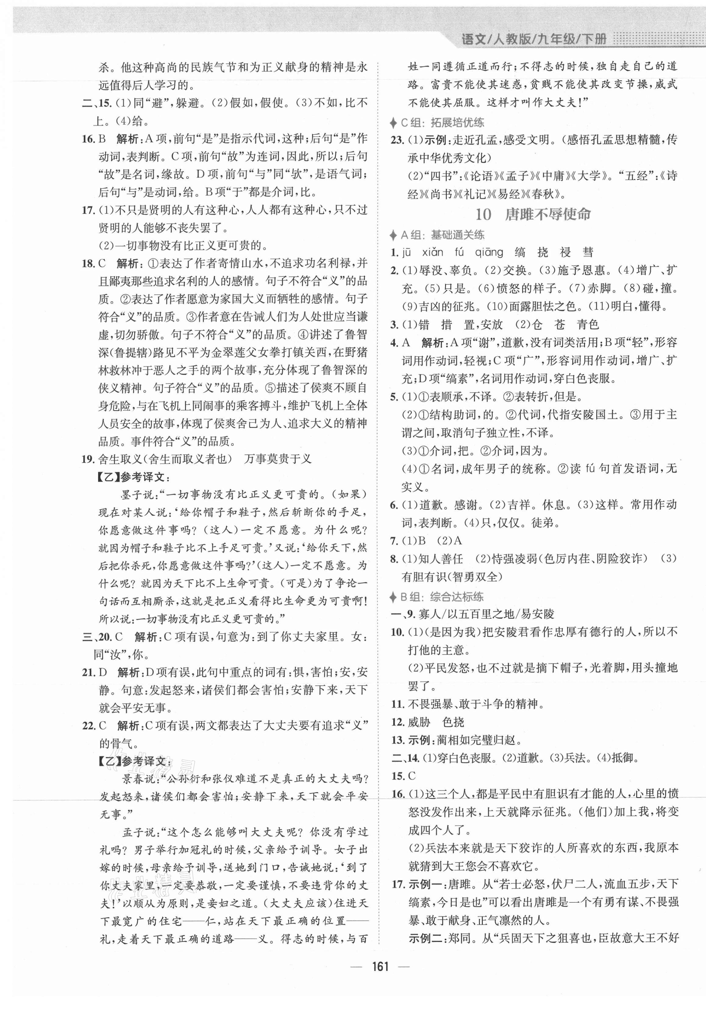 2021年新編基礎(chǔ)訓(xùn)練九年級語文下冊人教版 第9頁