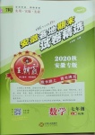 2020年王朝霞各地期末試卷精選七年級數(shù)學(xué)上冊人教版安徽專版