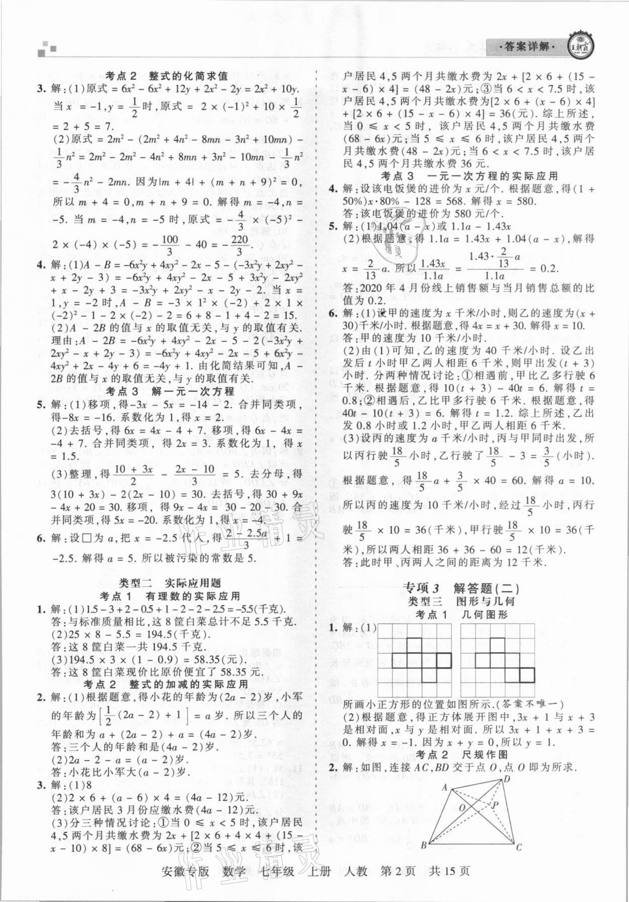 2020年王朝霞各地期末試卷精選七年級數(shù)學(xué)上冊人教版安徽專版 參考答案第2頁