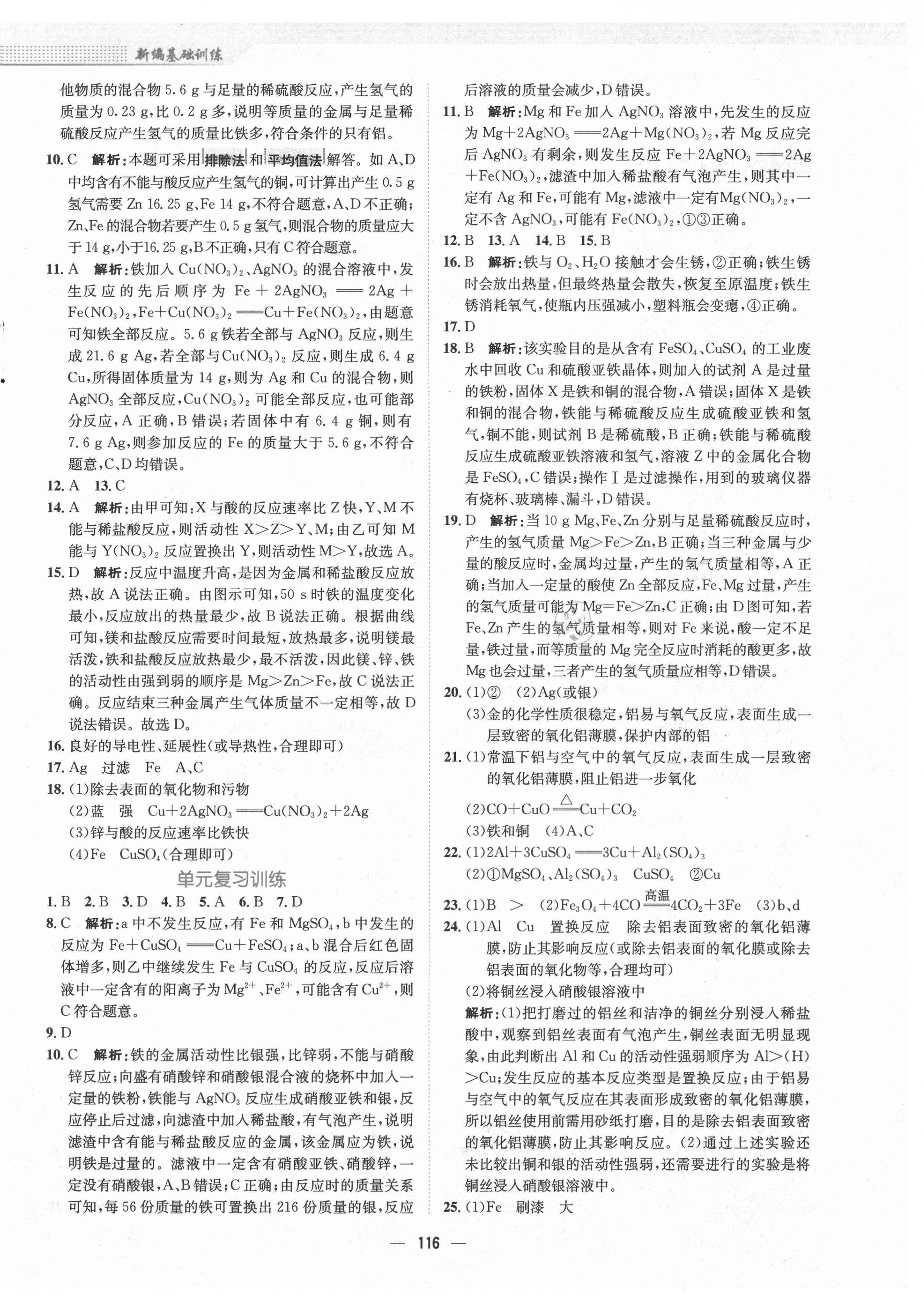 2021年新编基础训练九年级化学下册人教版 第4页