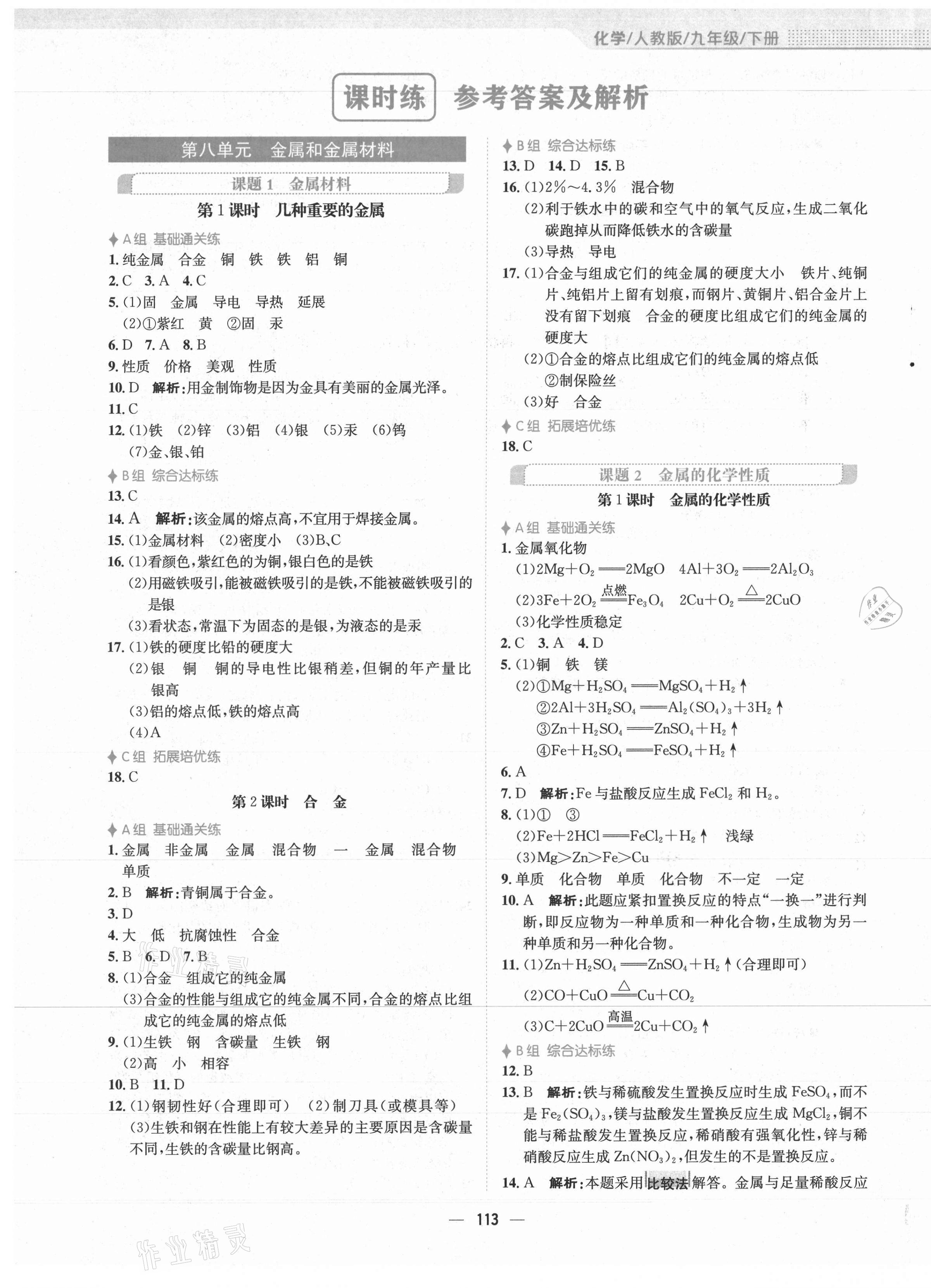 2021年新編基礎訓練九年級化學下冊人教版 第1頁