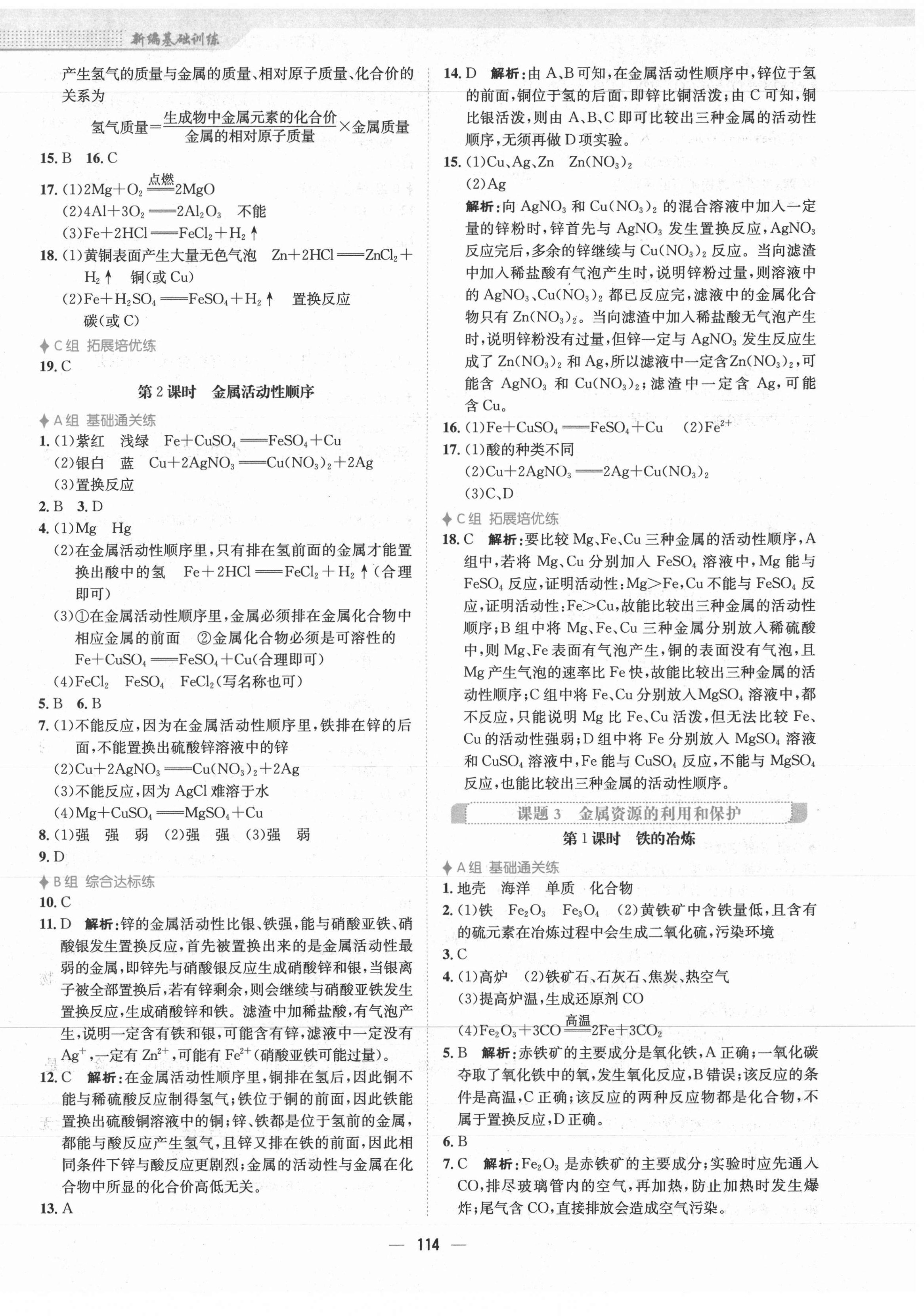 2021年新編基礎(chǔ)訓(xùn)練九年級(jí)化學(xué)下冊人教版 第2頁