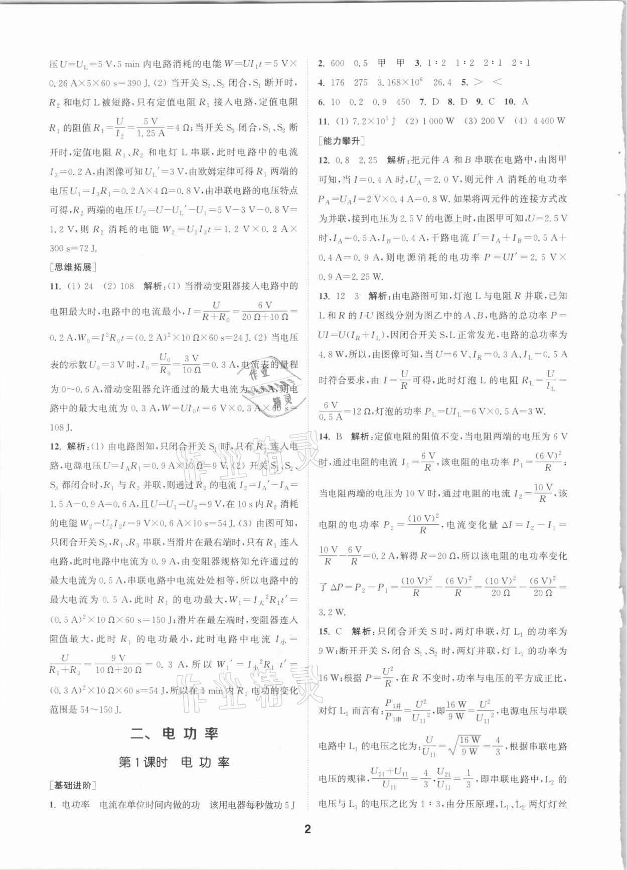 2021年拔尖特訓(xùn)九年級(jí)物理下冊(cè)蘇科版 參考答案第2頁(yè)