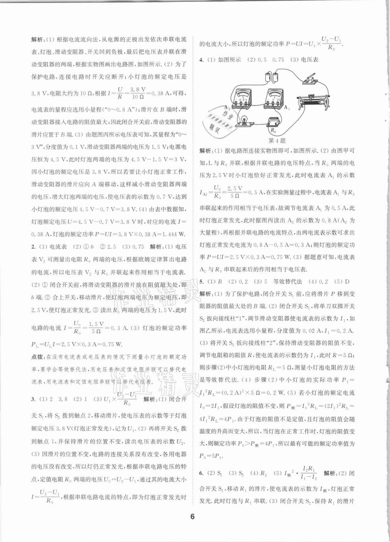 2021年拔尖特訓(xùn)九年級(jí)物理下冊(cè)蘇科版 參考答案第6頁(yè)