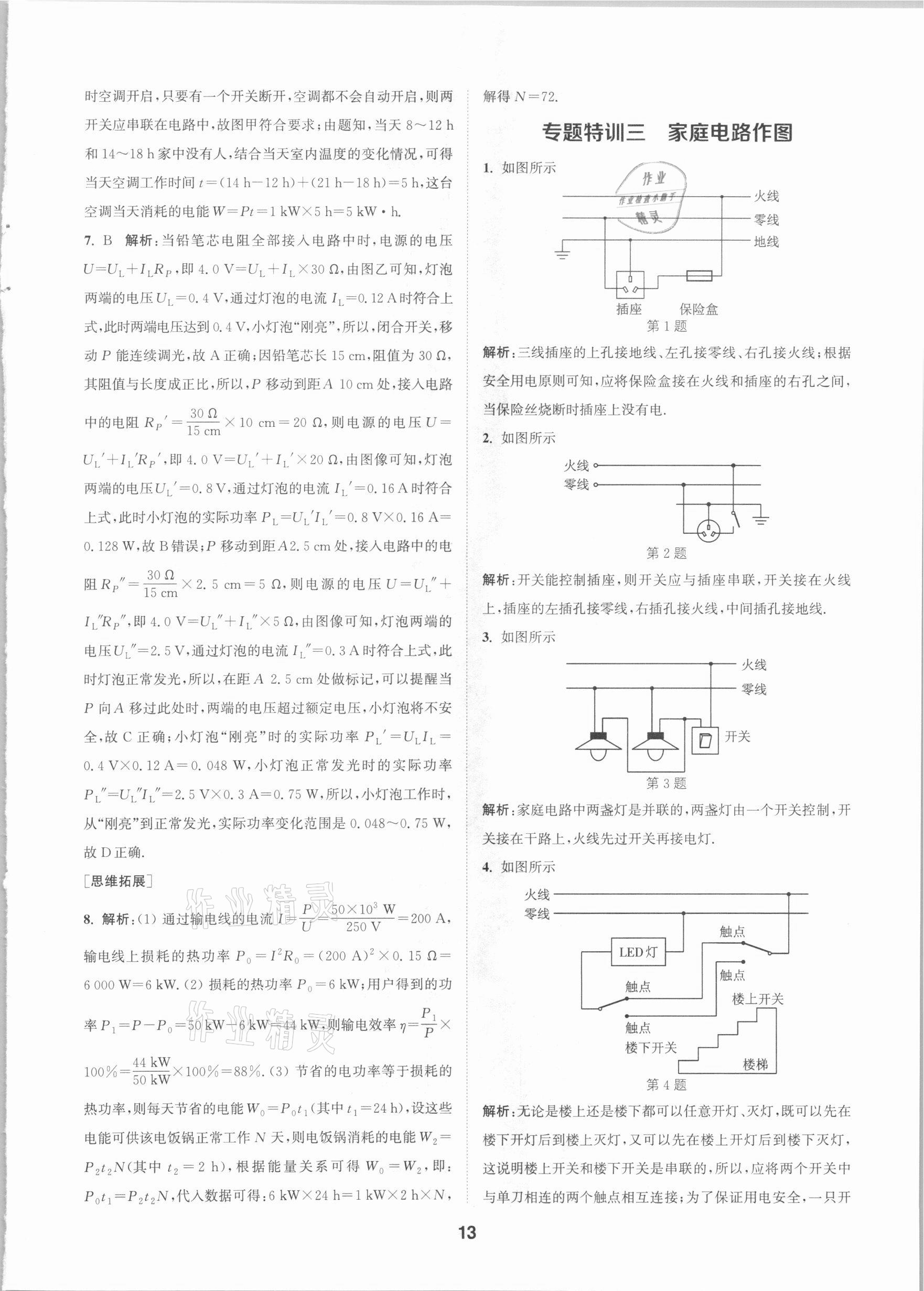 2021年拔尖特訓(xùn)九年級物理下冊蘇科版 參考答案第13頁