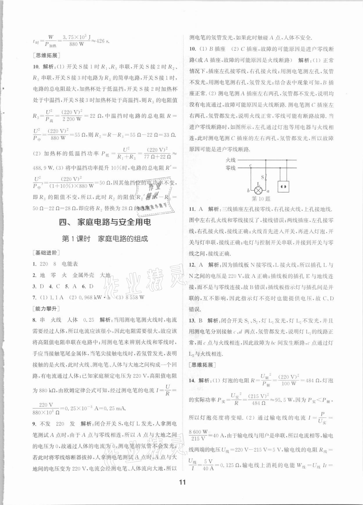 2021年拔尖特訓(xùn)九年級物理下冊蘇科版 參考答案第11頁