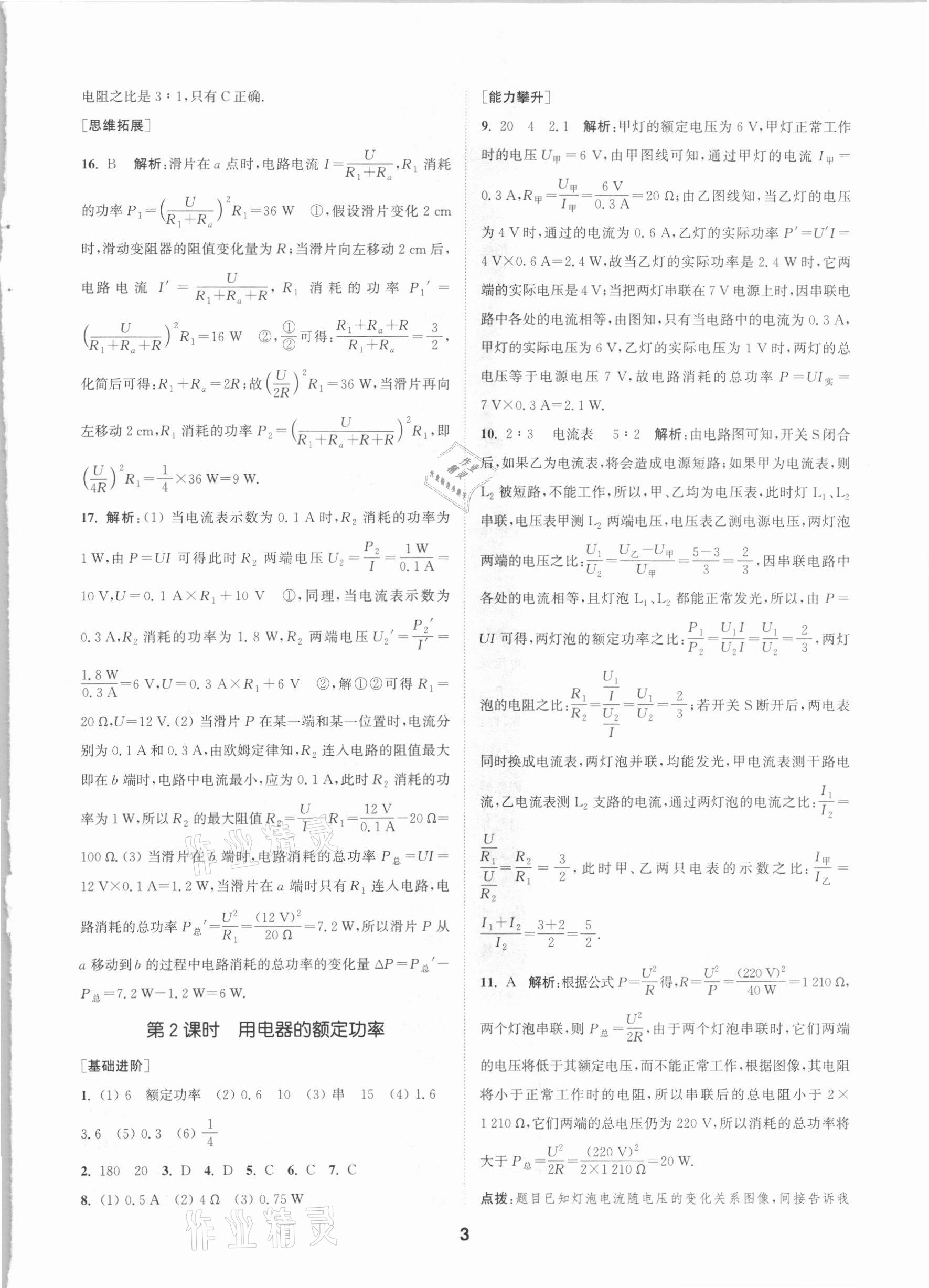 2021年拔尖特訓(xùn)九年級物理下冊蘇科版 參考答案第3頁