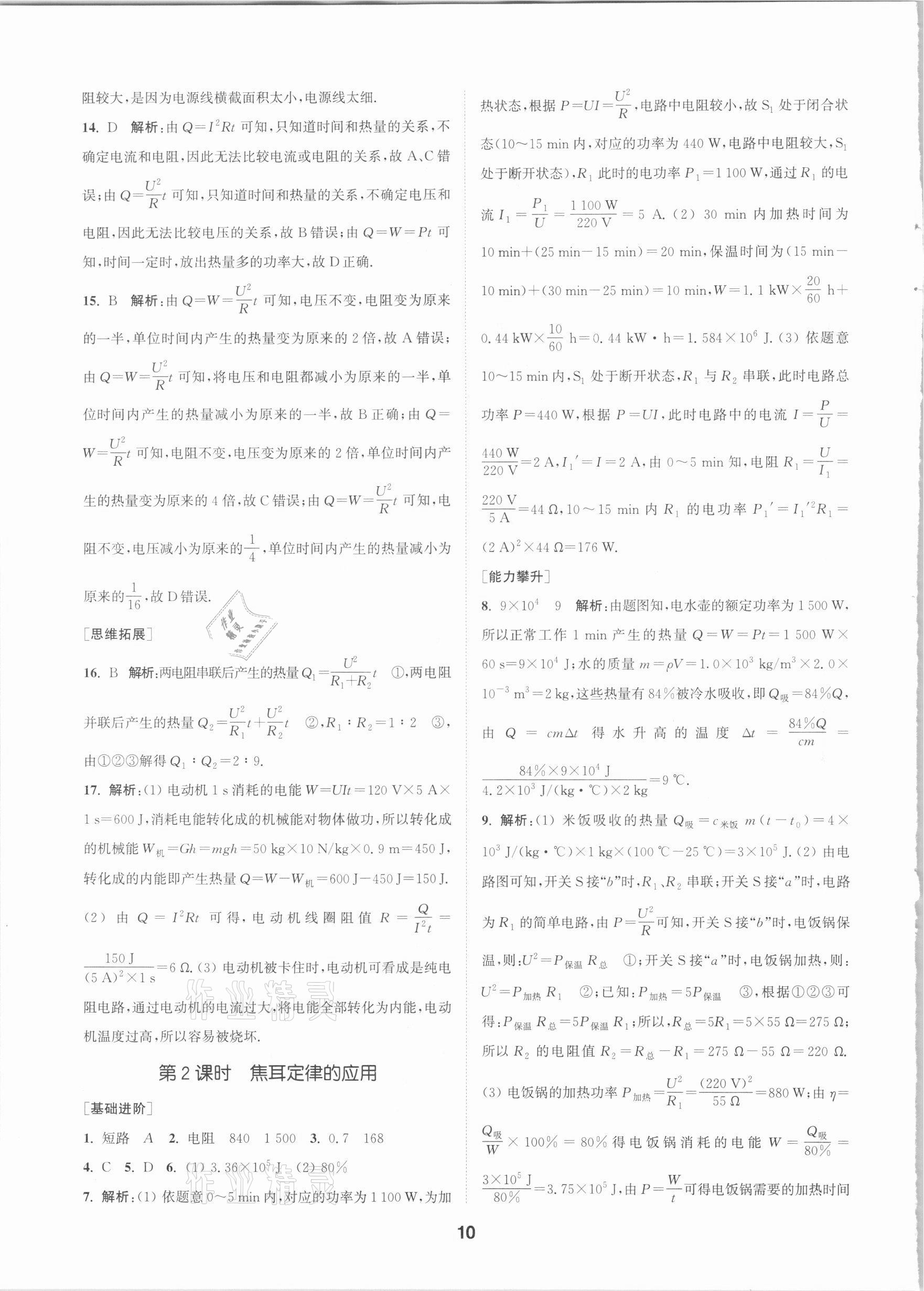 2021年拔尖特訓(xùn)九年級物理下冊蘇科版 參考答案第10頁