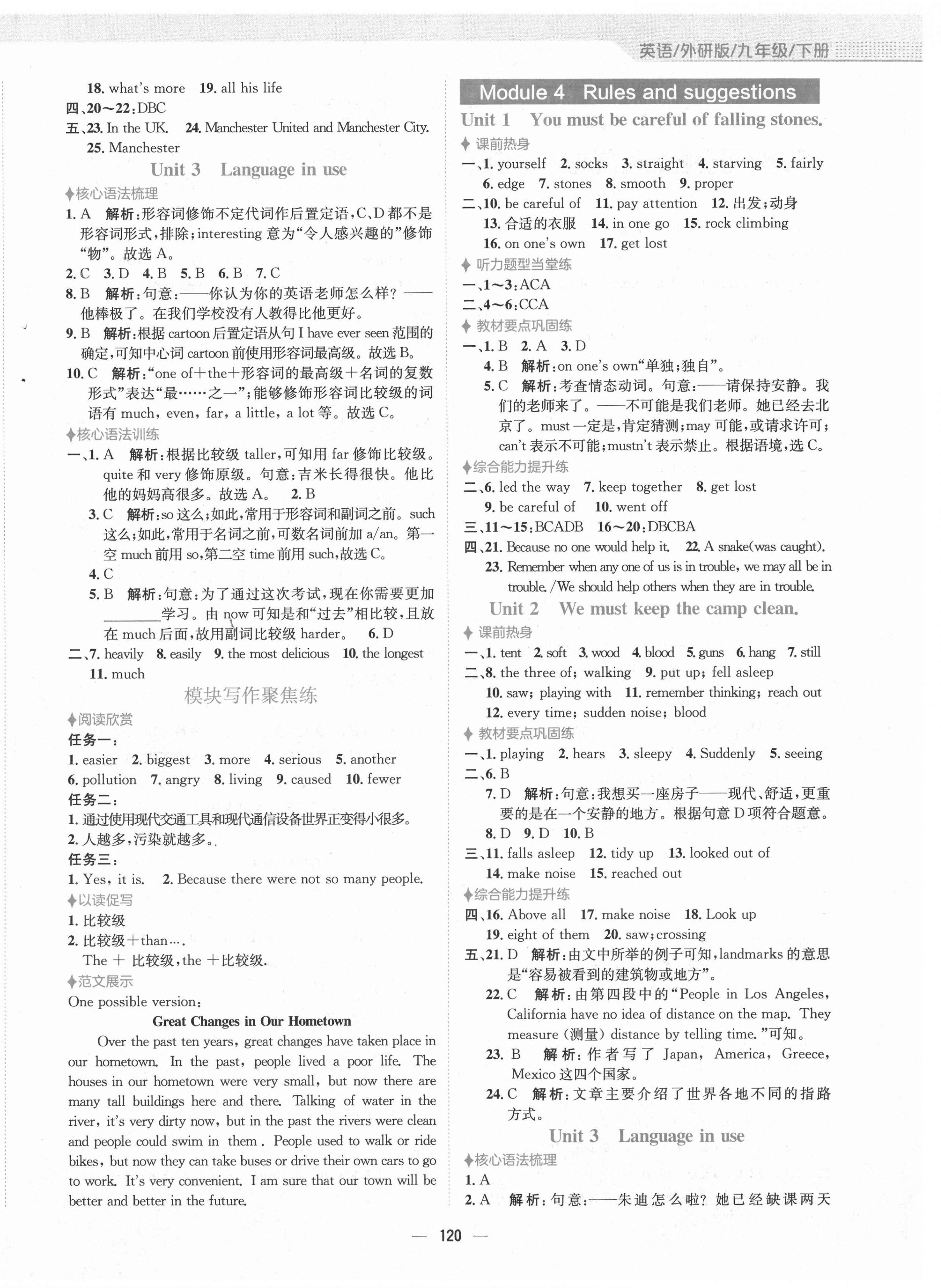 2021年新編基礎(chǔ)訓(xùn)練九年級英語下冊外研版 第4頁