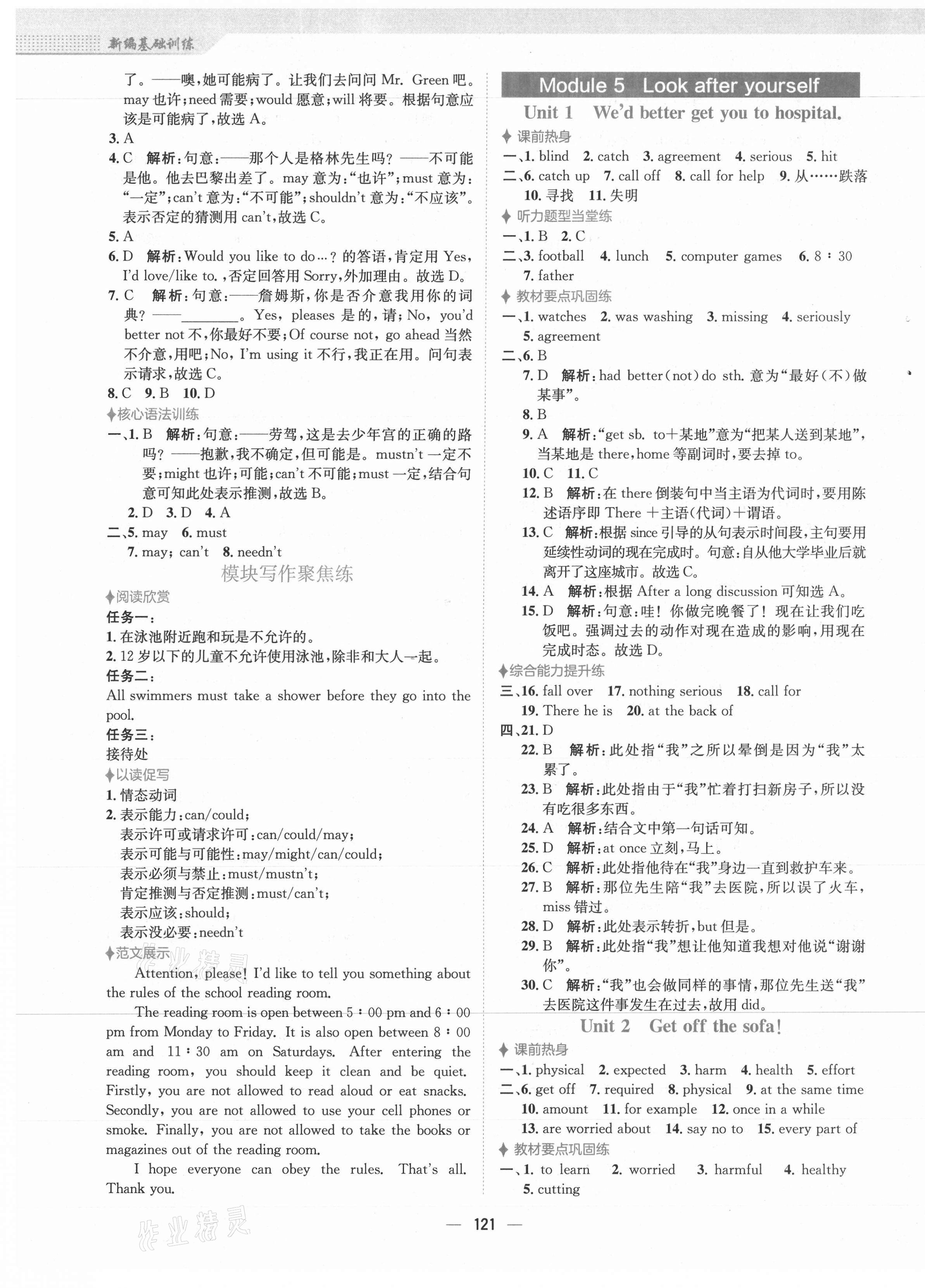 2021年新編基礎(chǔ)訓(xùn)練九年級(jí)英語下冊(cè)外研版 第5頁