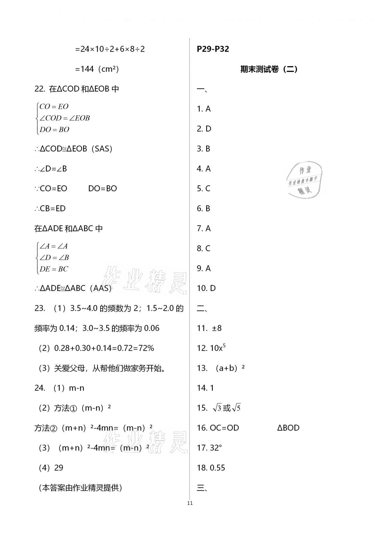 2021年寒假作业八年级合订本B版河南专版延边教育出版社 参考答案第11页