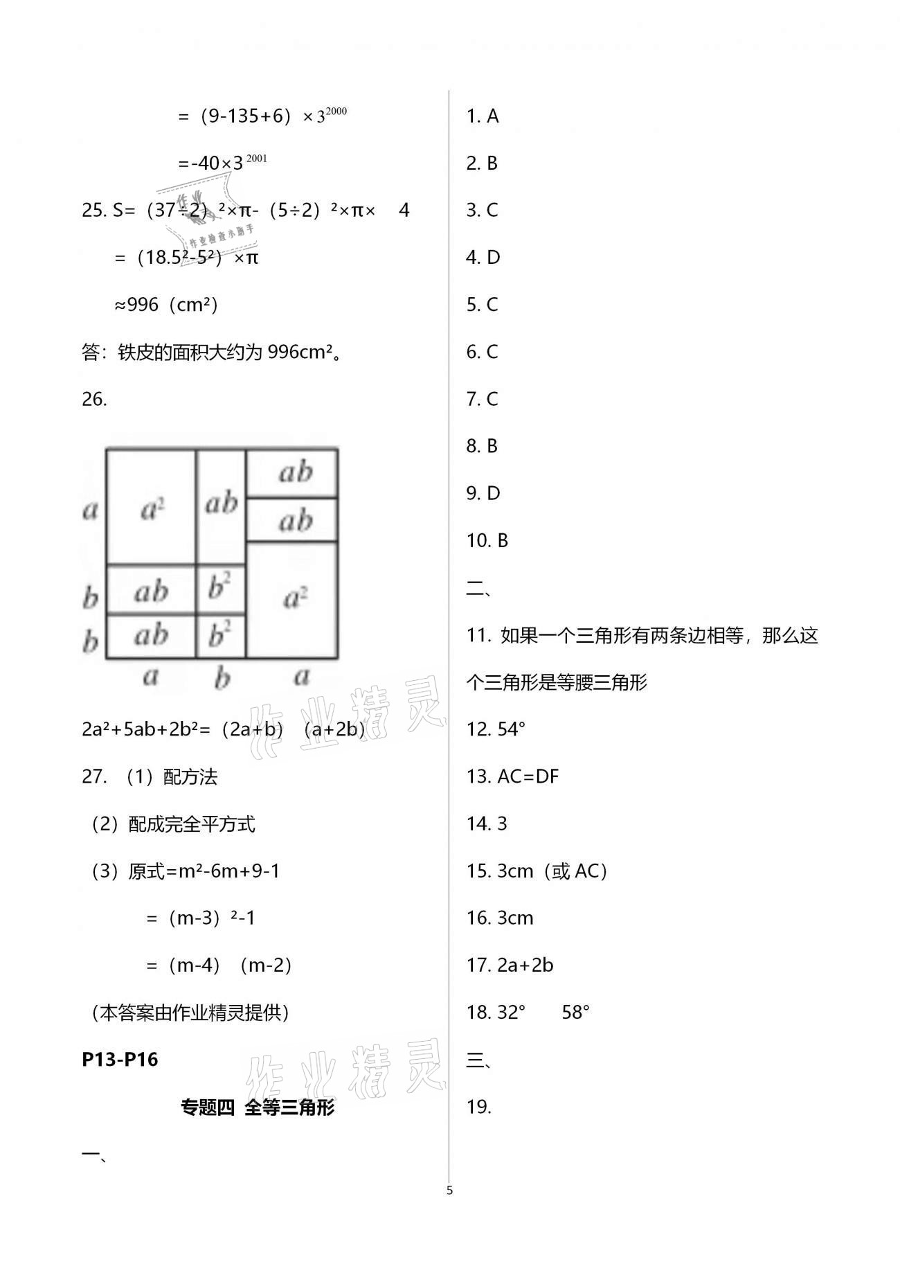 2021年寒假作业八年级合订本B版河南专版延边教育出版社 参考答案第5页