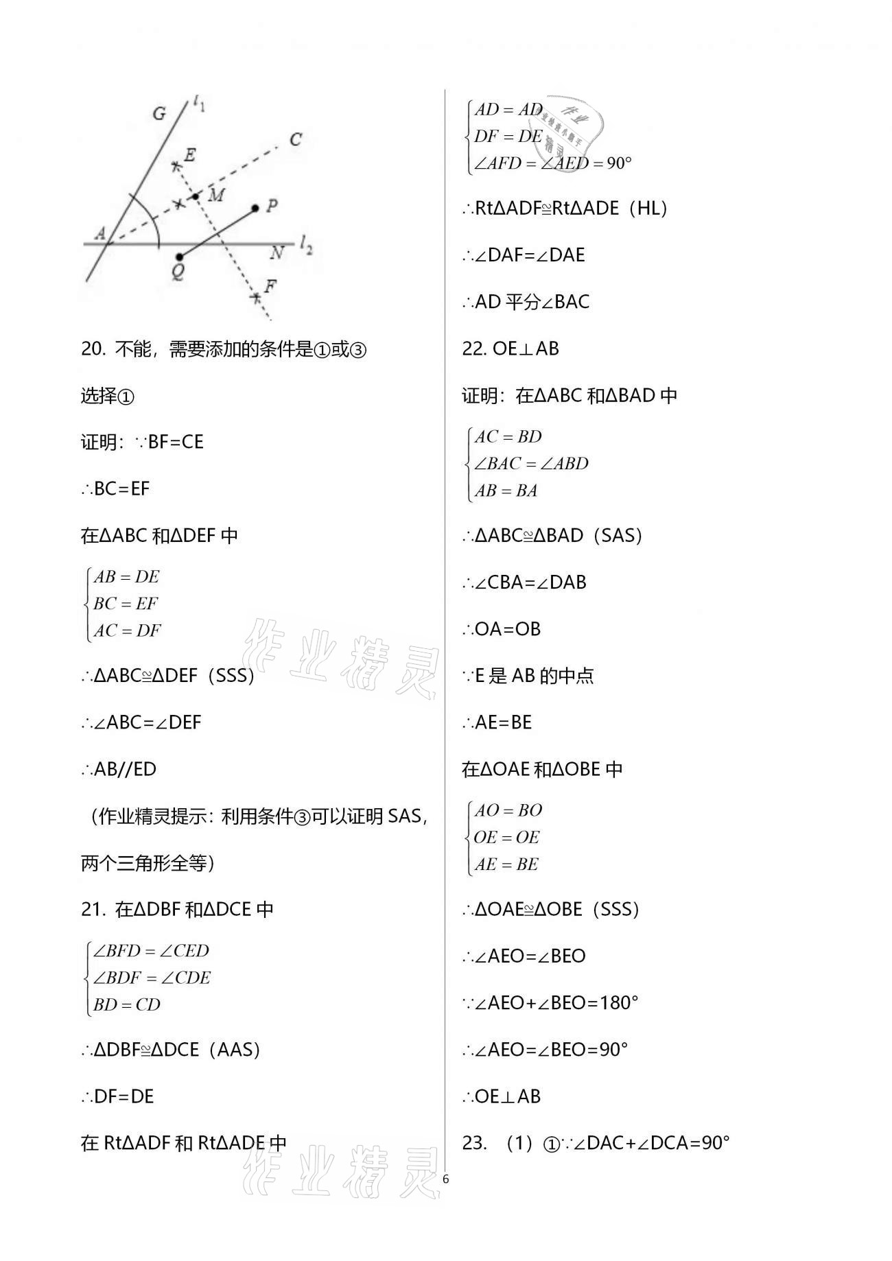 2021年寒假作业八年级合订本B版河南专版延边教育出版社 参考答案第6页