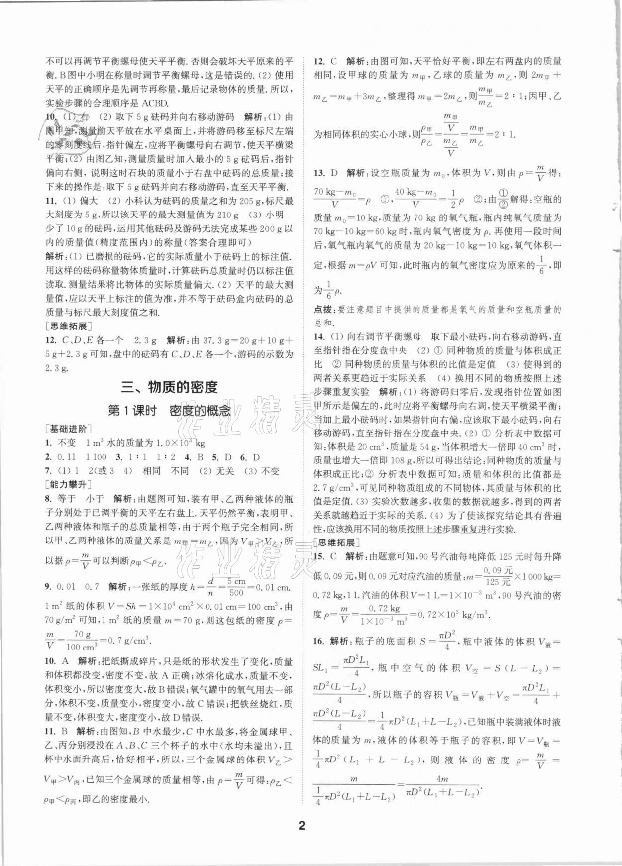 2021年拔尖特訓八年級物理下冊蘇科版 參考答案第2頁