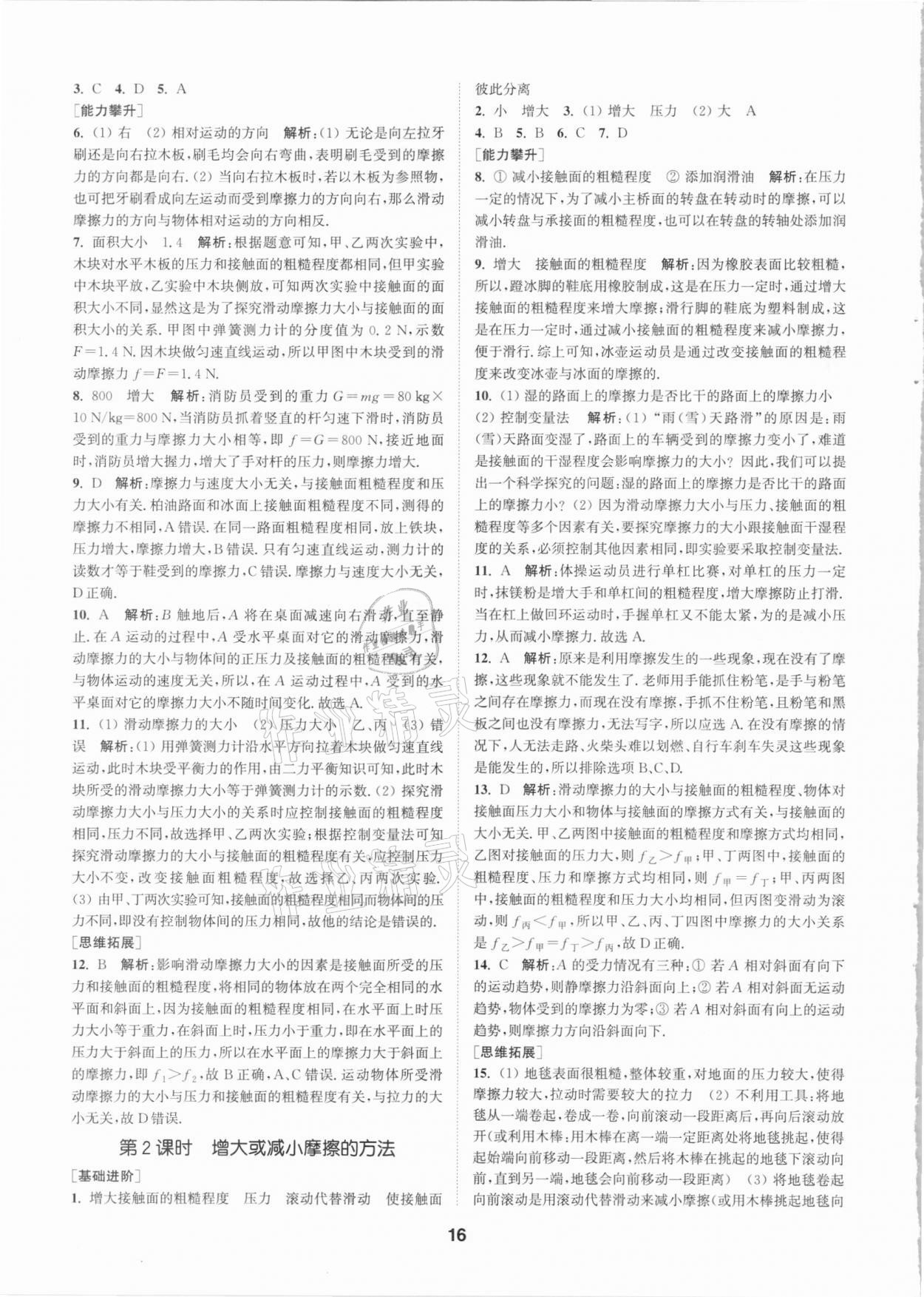 2021年拔尖特訓(xùn)八年級(jí)物理下冊(cè)蘇科版 參考答案第16頁(yè)