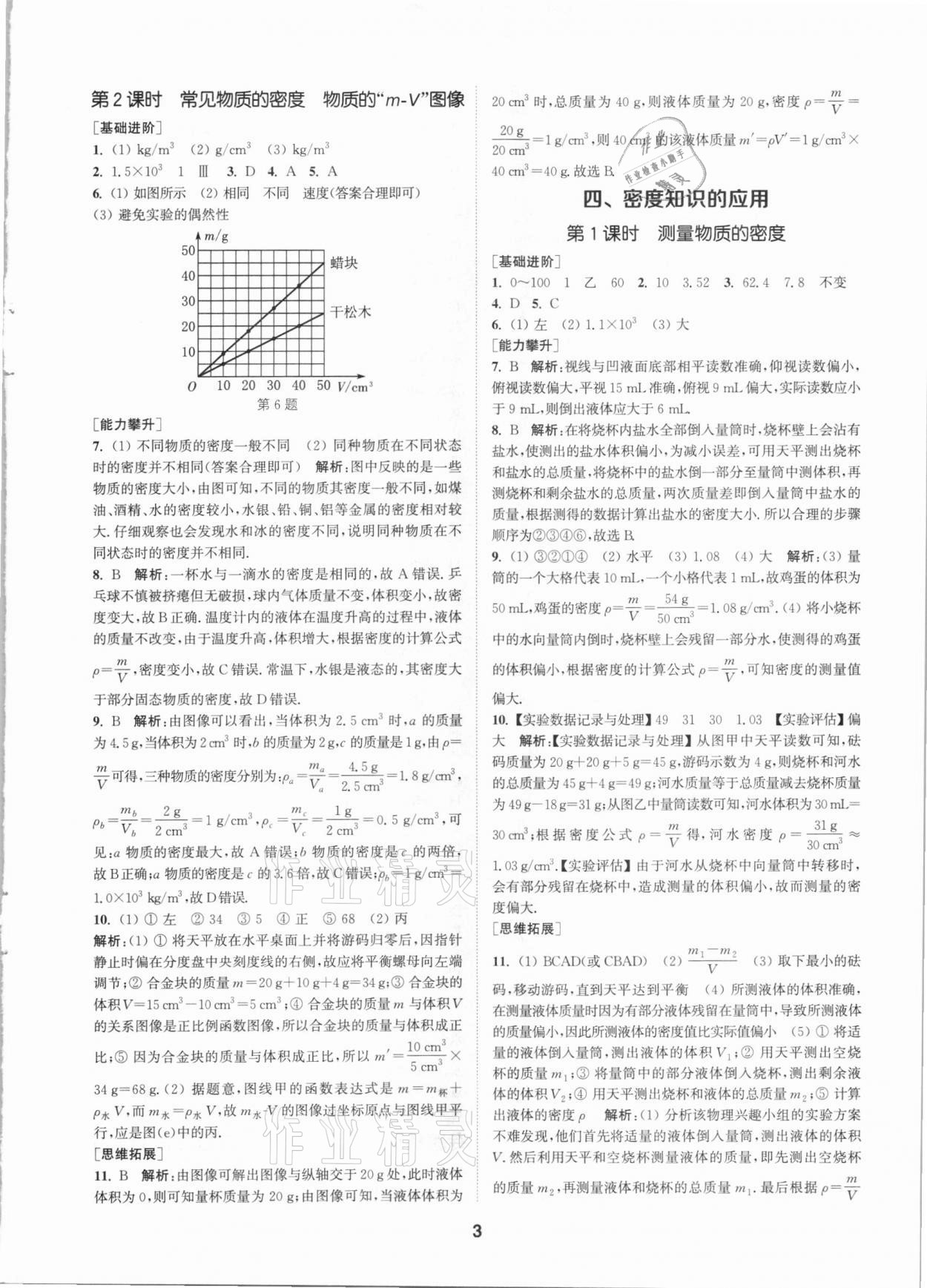 2021年拔尖特训八年级物理下册苏科版 参考答案第3页