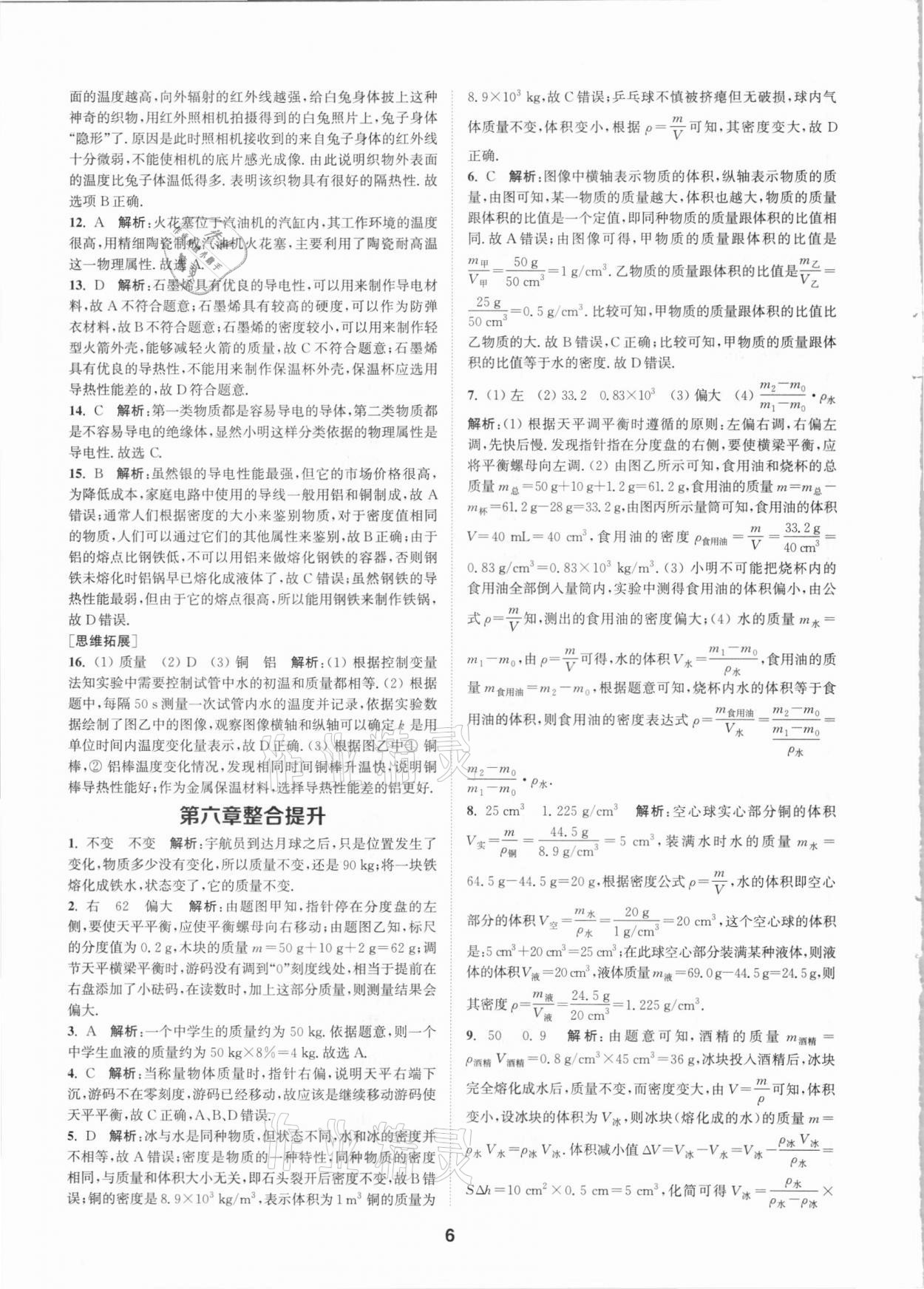 2021年拔尖特訓(xùn)八年級物理下冊蘇科版 參考答案第6頁