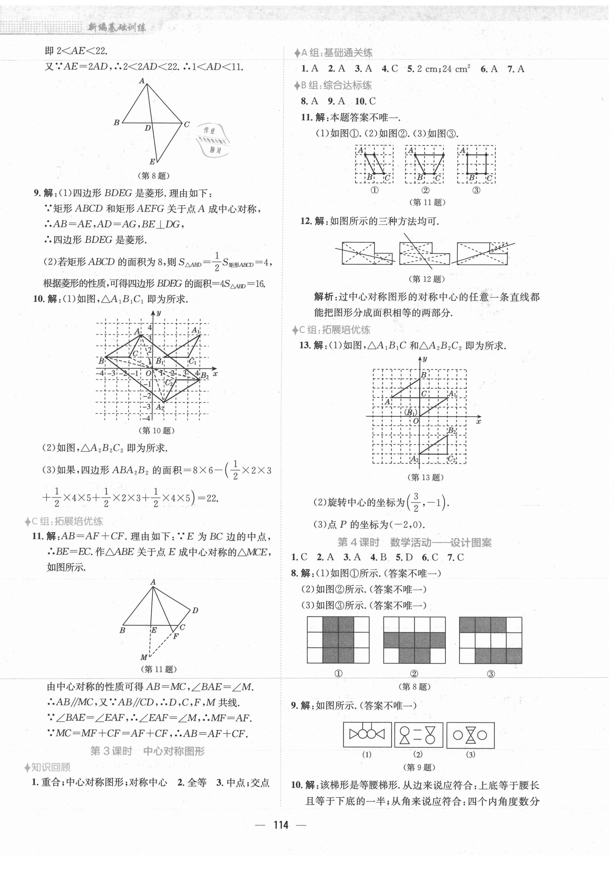 2021年新編基礎(chǔ)訓(xùn)練九年級(jí)數(shù)學(xué)下冊(cè)通用版S 第2頁(yè)