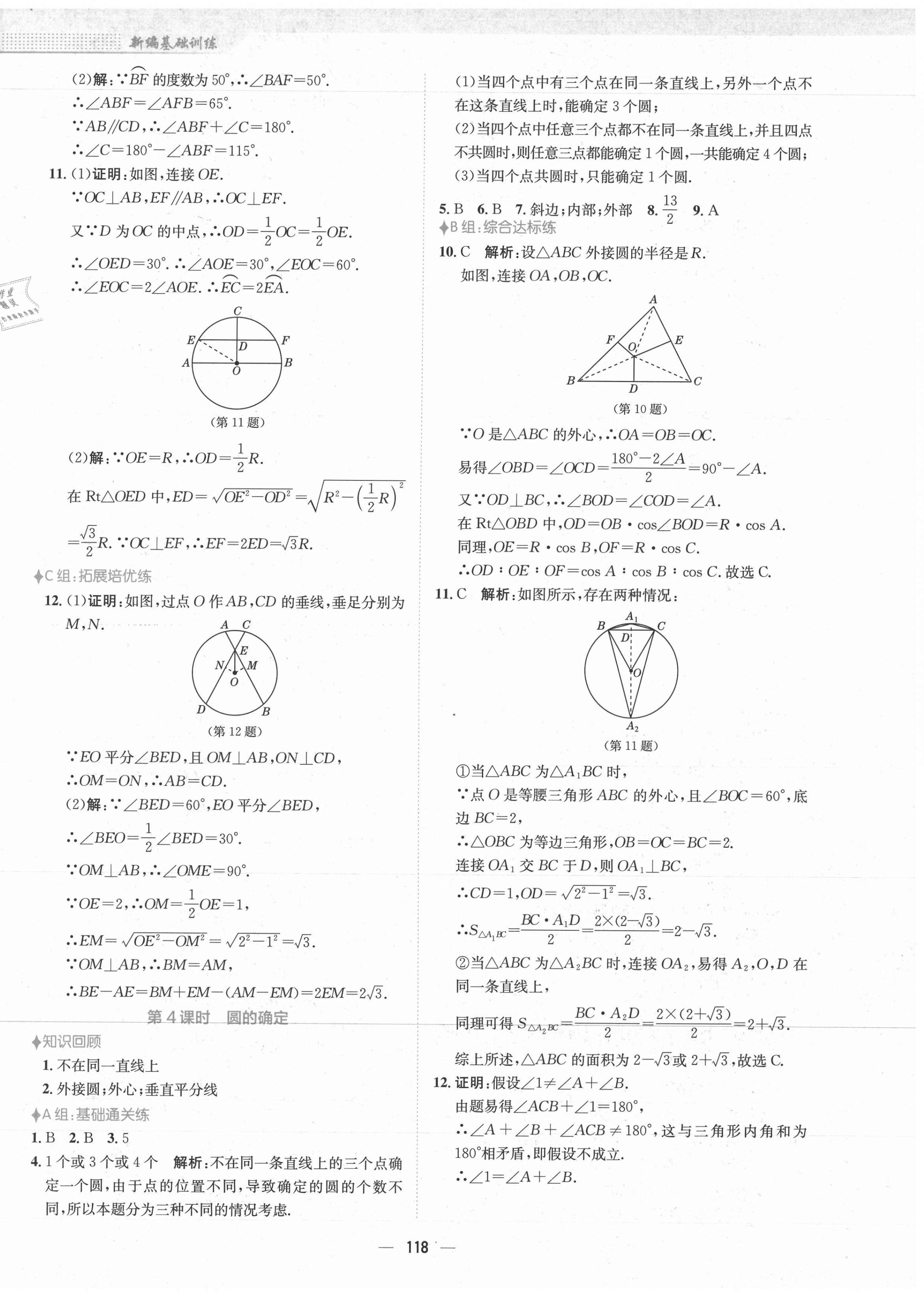 2021年新編基礎(chǔ)訓(xùn)練九年級數(shù)學(xué)下冊通用版S 第6頁