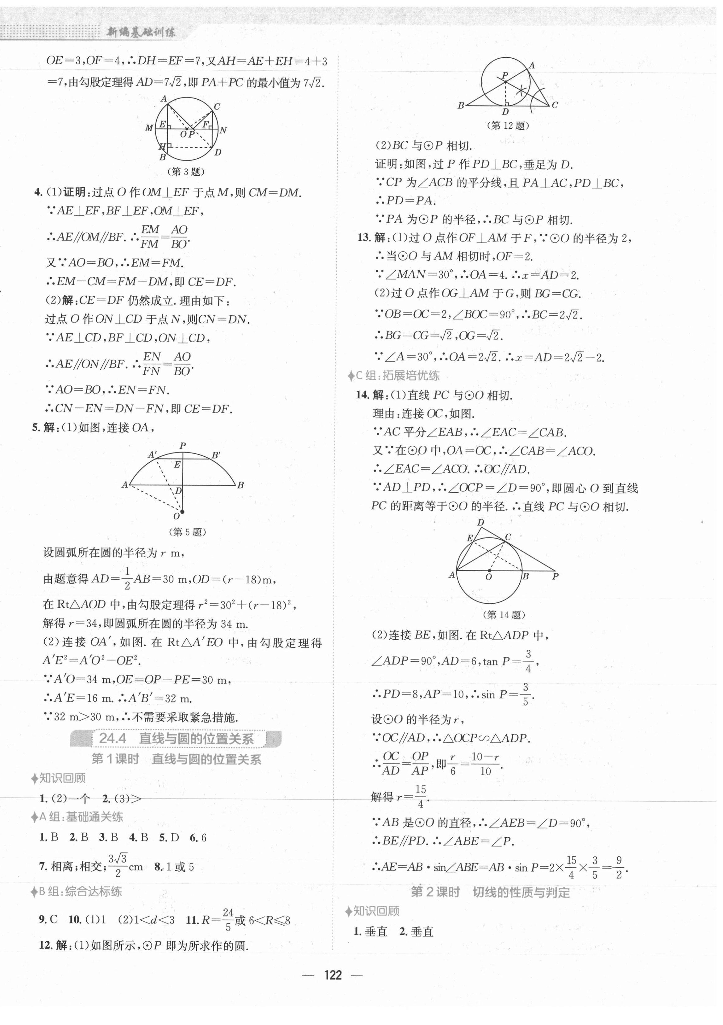 2021年新編基礎(chǔ)訓(xùn)練九年級(jí)數(shù)學(xué)下冊(cè)通用版S 第10頁(yè)