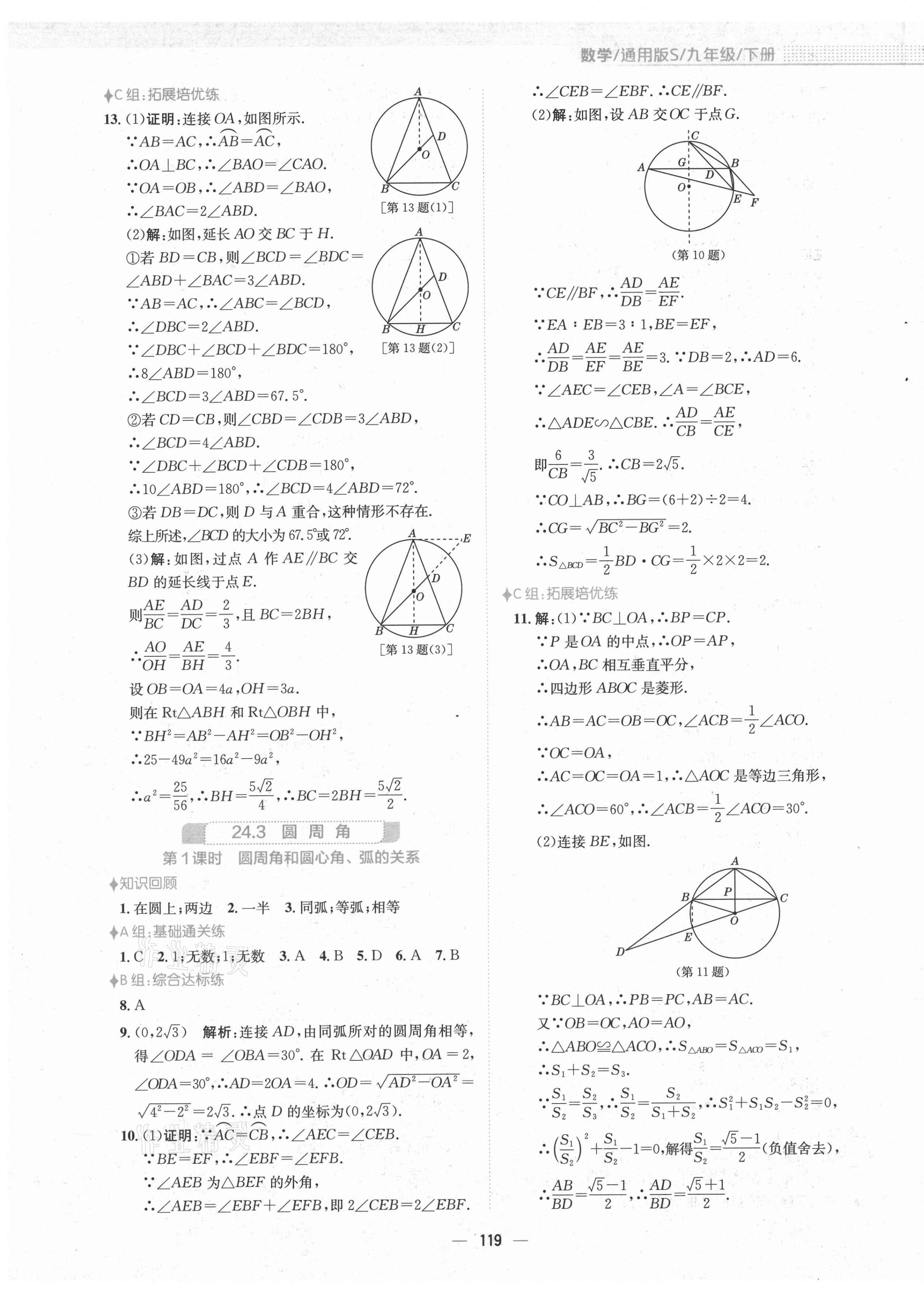 2021年新編基礎訓練九年級數(shù)學下冊通用版S 第7頁