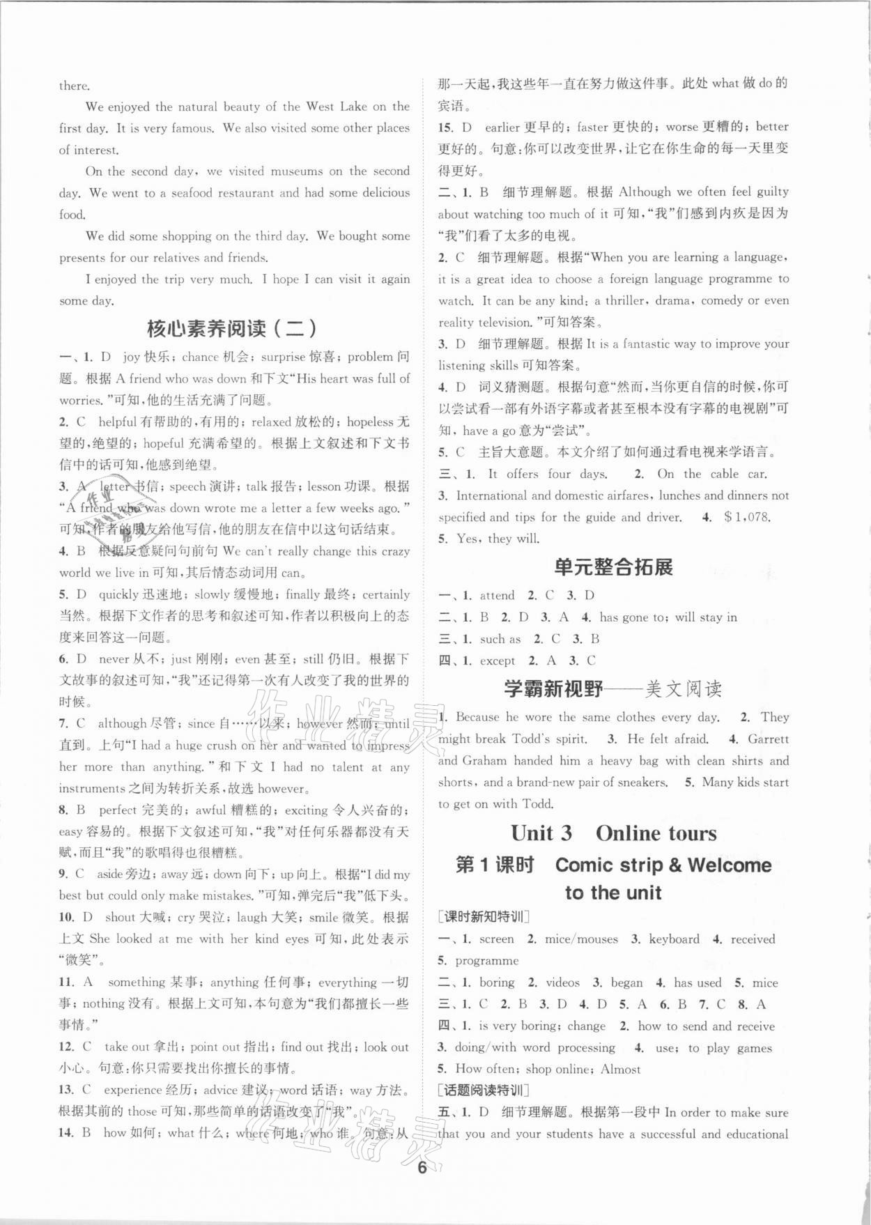 2021年拔尖特訓(xùn)八年級英語下冊譯林版 參考答案第6頁