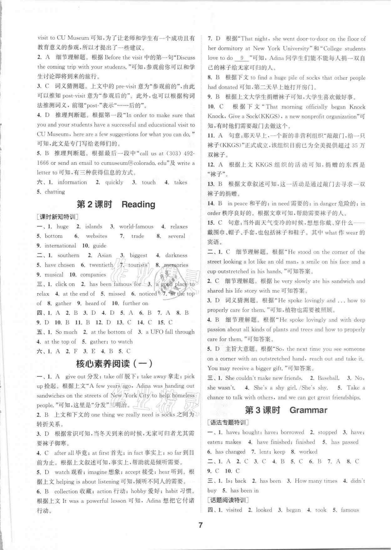 2021年拔尖特訓(xùn)八年級英語下冊譯林版 參考答案第7頁