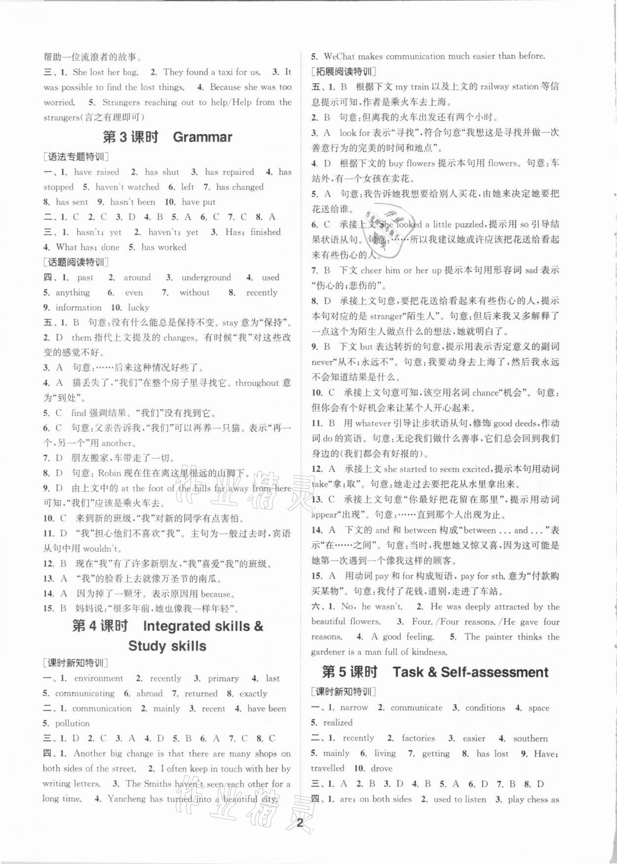 2021年拔尖特訓(xùn)八年級(jí)英語(yǔ)下冊(cè)譯林版 參考答案第2頁(yè)