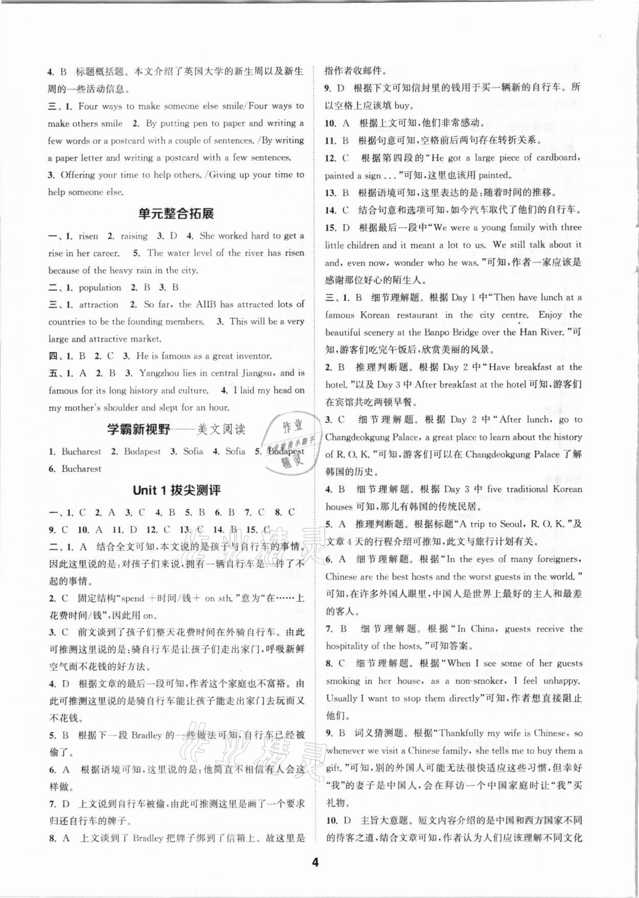 2021年拔尖特訓(xùn)九年級英語下冊譯林版 參考答案第4頁