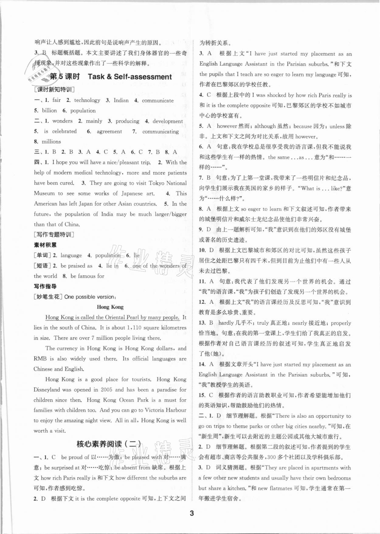 2021年拔尖特訓(xùn)九年級(jí)英語(yǔ)下冊(cè)譯林版 參考答案第3頁(yè)