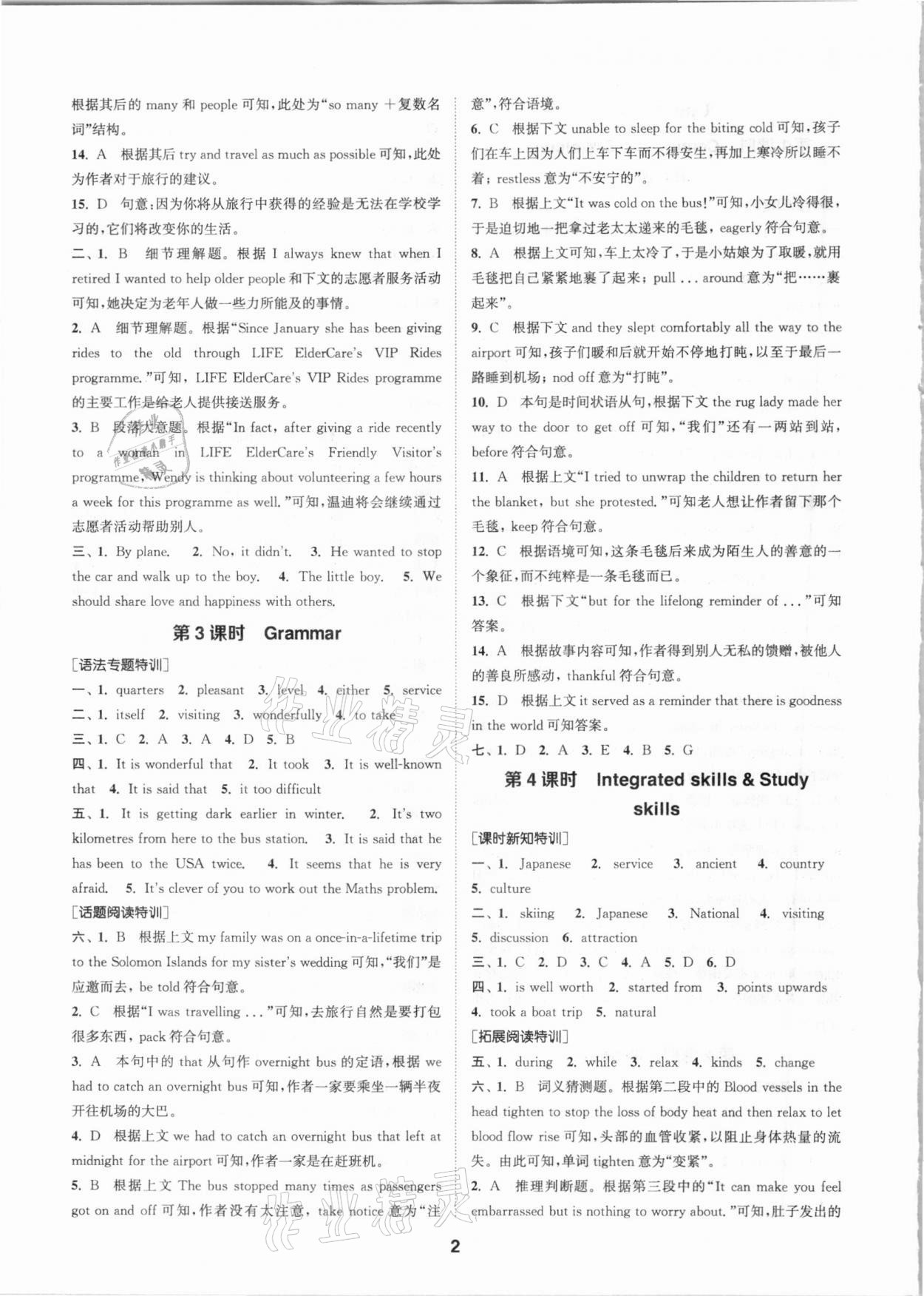 2021年拔尖特訓(xùn)九年級(jí)英語下冊(cè)譯林版 參考答案第2頁