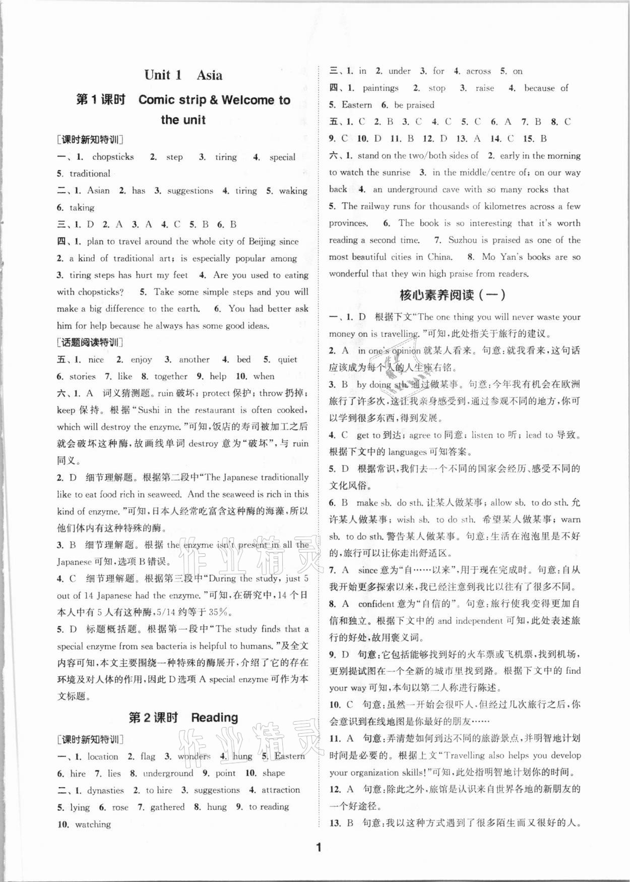 2021年拔尖特訓九年級英語下冊譯林版 參考答案第1頁