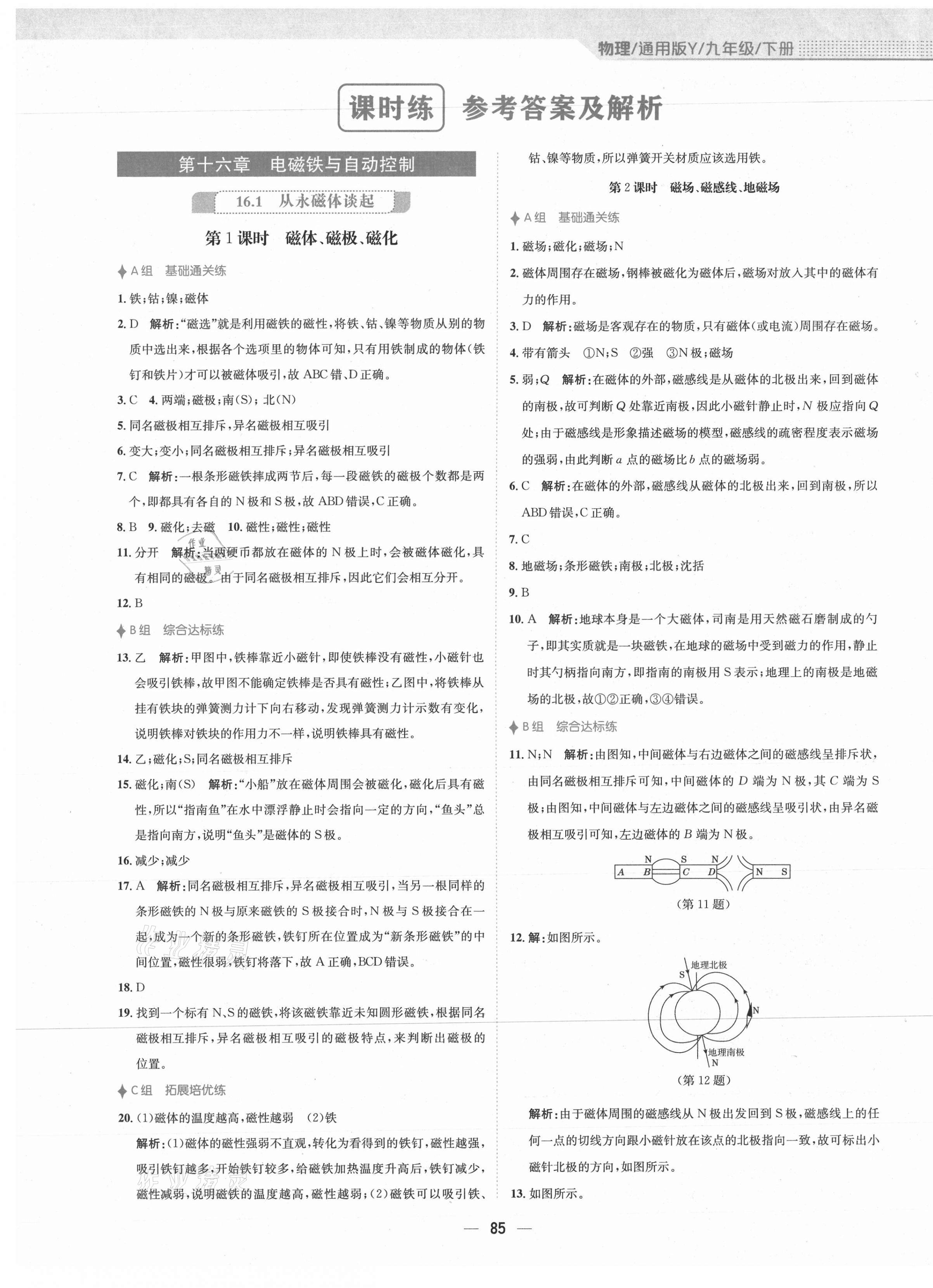 2021年新編基礎(chǔ)訓(xùn)練九年級物理下冊通用版Y 第1頁