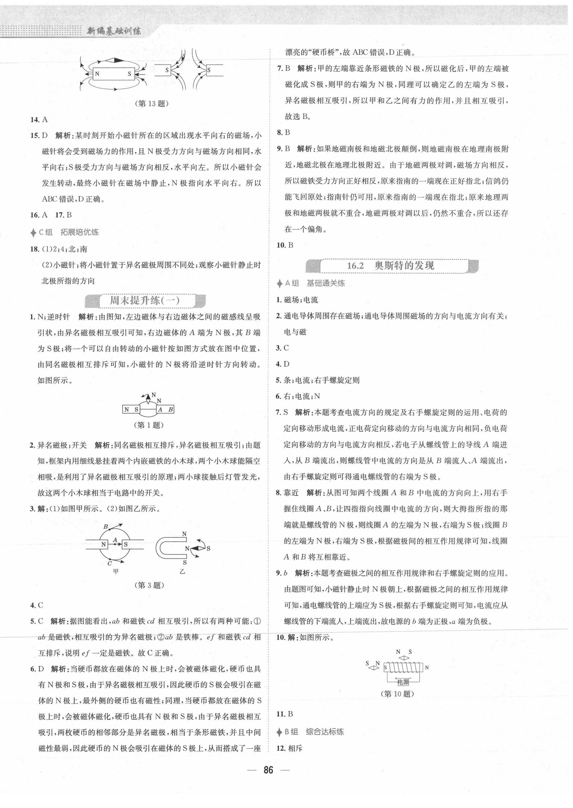 2021年新編基礎(chǔ)訓(xùn)練九年級(jí)物理下冊(cè)通用版Y 第2頁(yè)