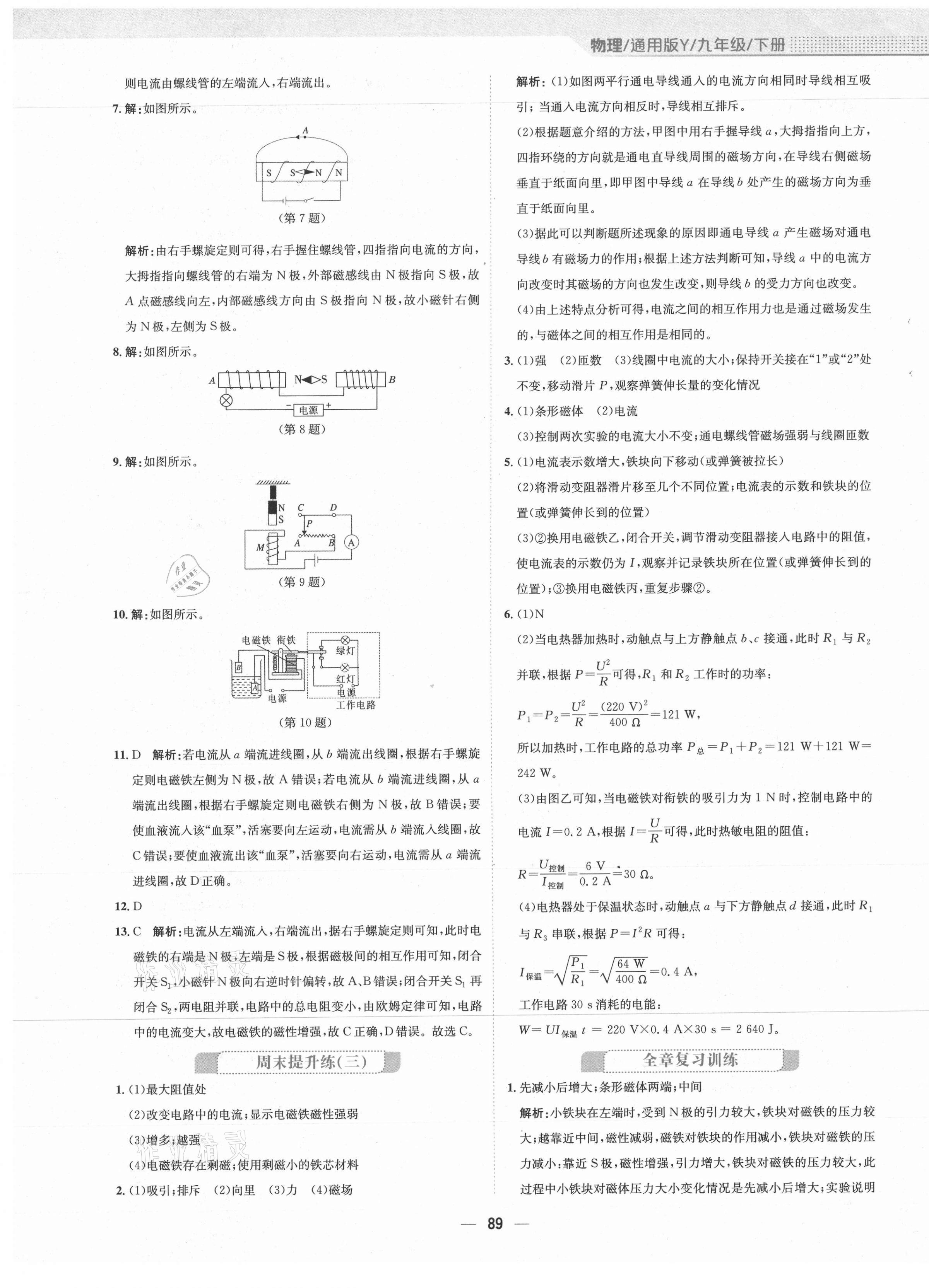 2021年新編基礎(chǔ)訓(xùn)練九年級(jí)物理下冊(cè)通用版Y 第5頁(yè)