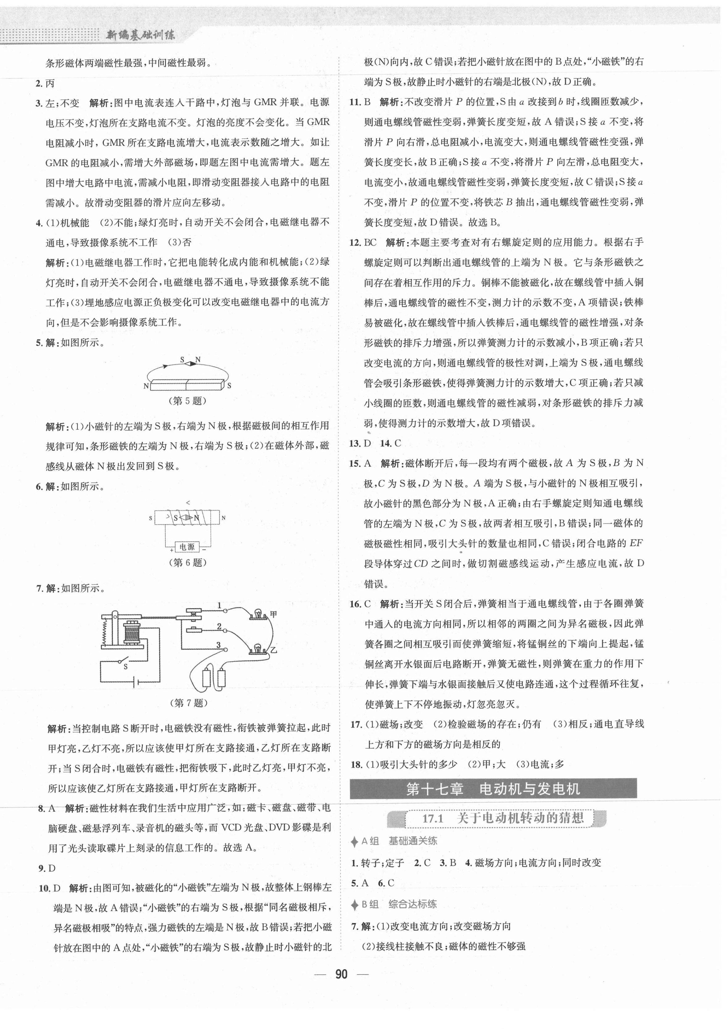 2021年新編基礎(chǔ)訓(xùn)練九年級(jí)物理下冊(cè)通用版Y 第6頁