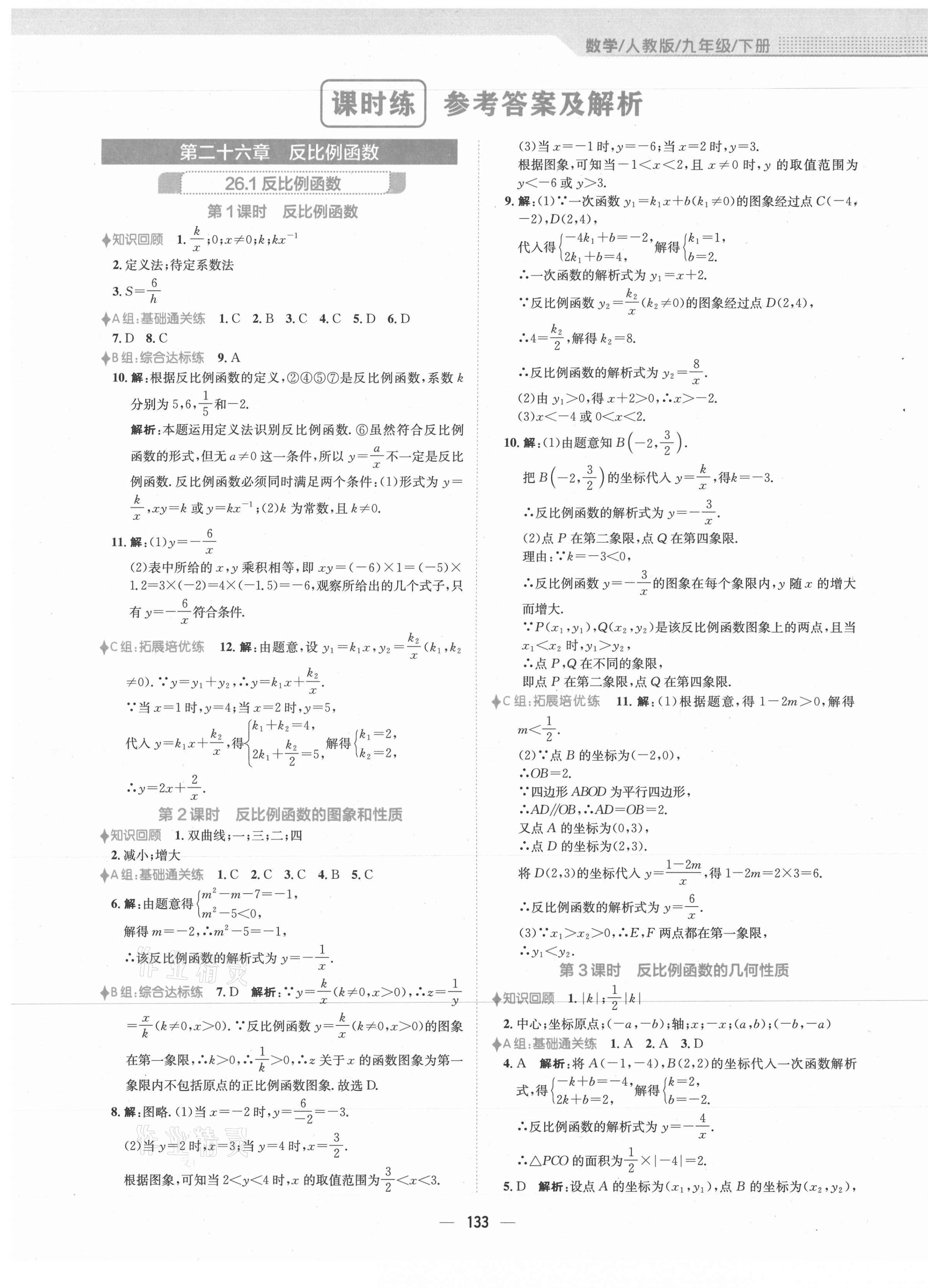 2021年新編基礎(chǔ)訓練九年級數(shù)學下冊人教版 第1頁