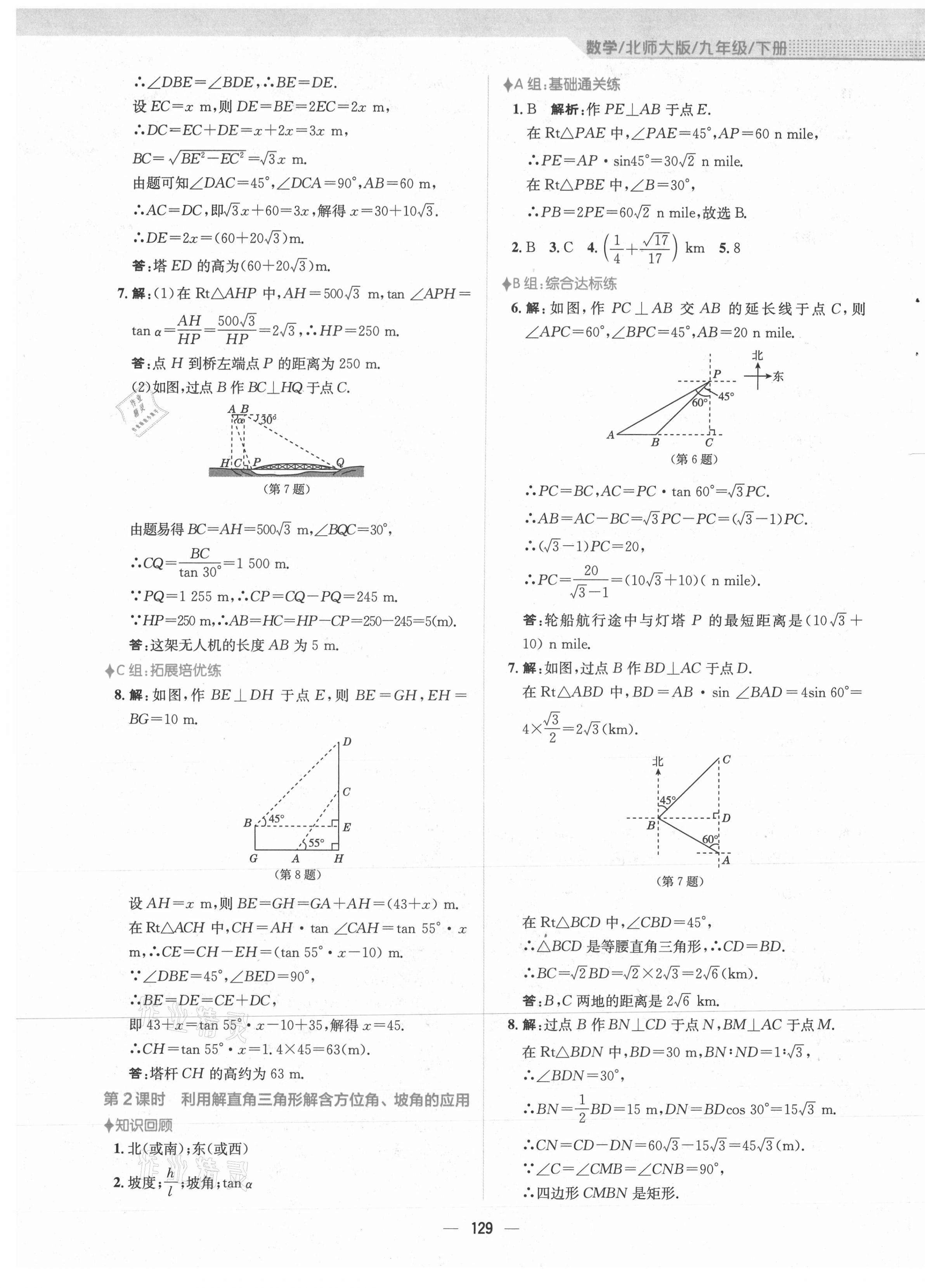 2021年新編基礎(chǔ)訓(xùn)練九年級數(shù)學(xué)下冊北師大版 第9頁