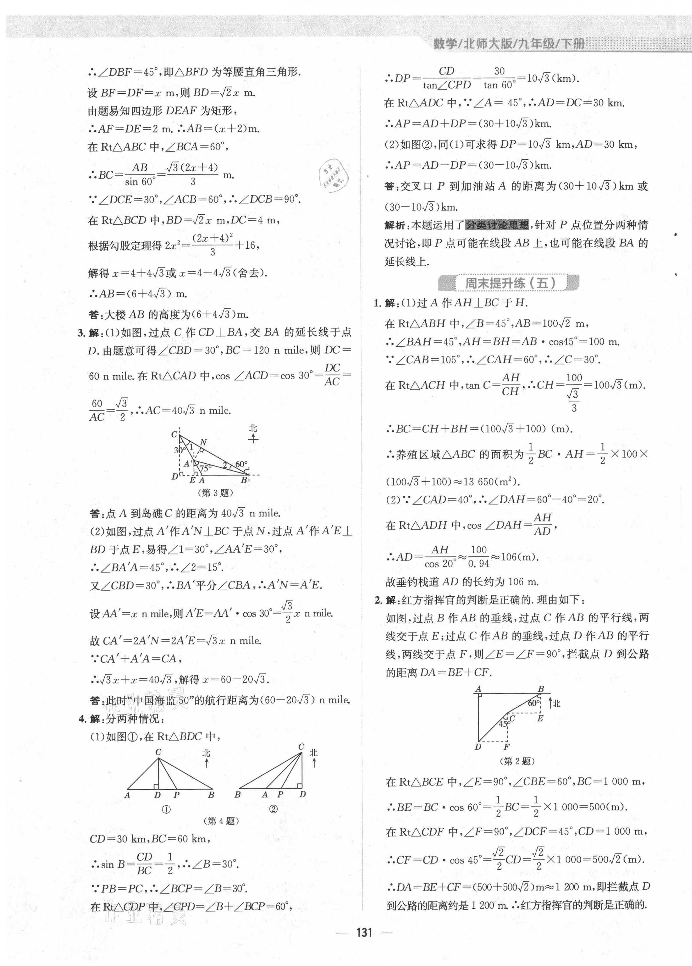 2021年新編基礎(chǔ)訓(xùn)練九年級數(shù)學(xué)下冊北師大版 第11頁