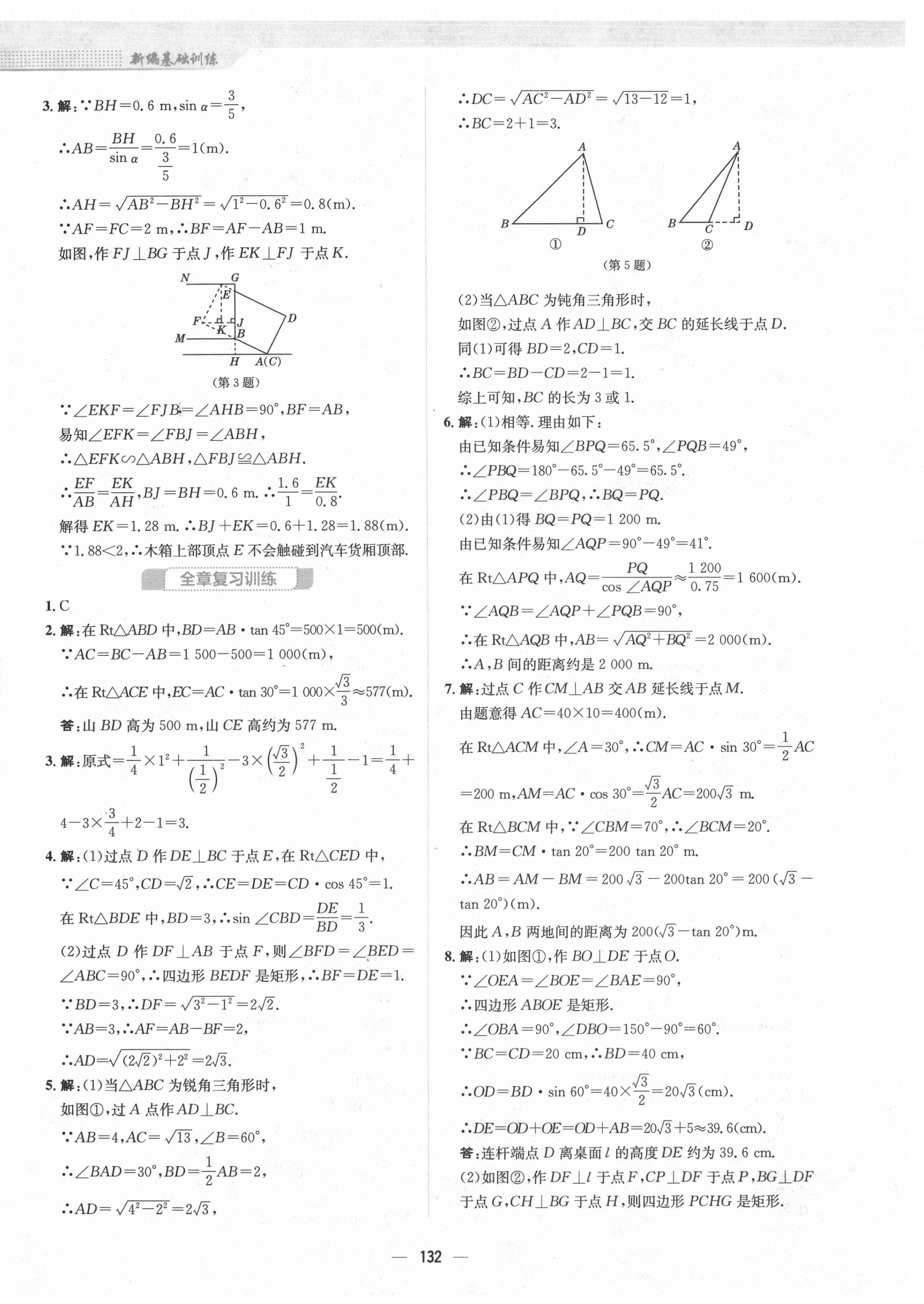 2021年新編基礎(chǔ)訓(xùn)練九年級(jí)數(shù)學(xué)下冊(cè)北師大版 第12頁